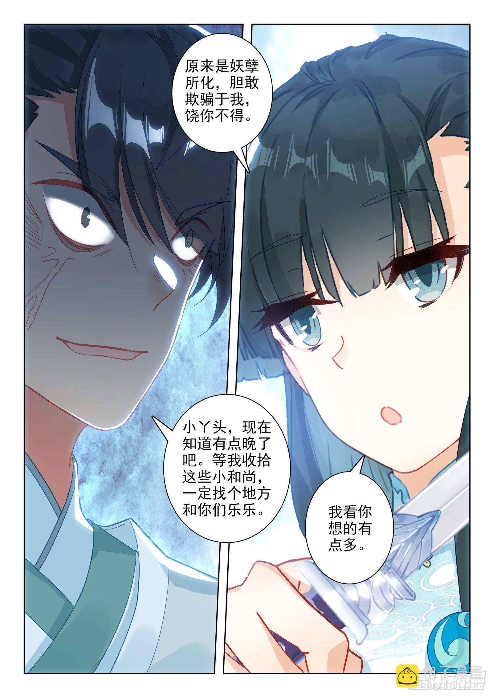26 雷法无限（下）-第27话