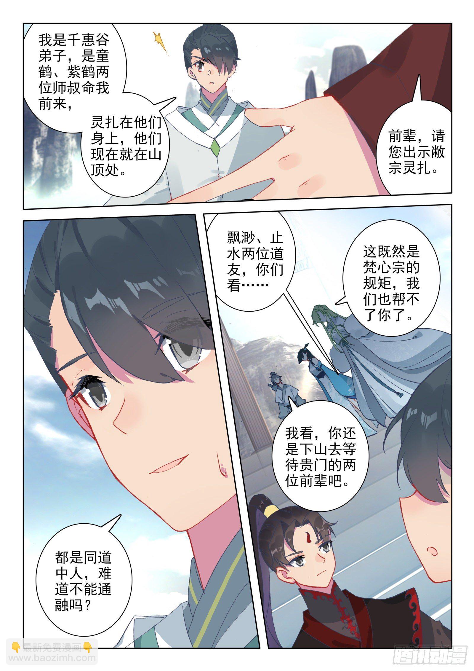 26 雷法无限（下）-第27话