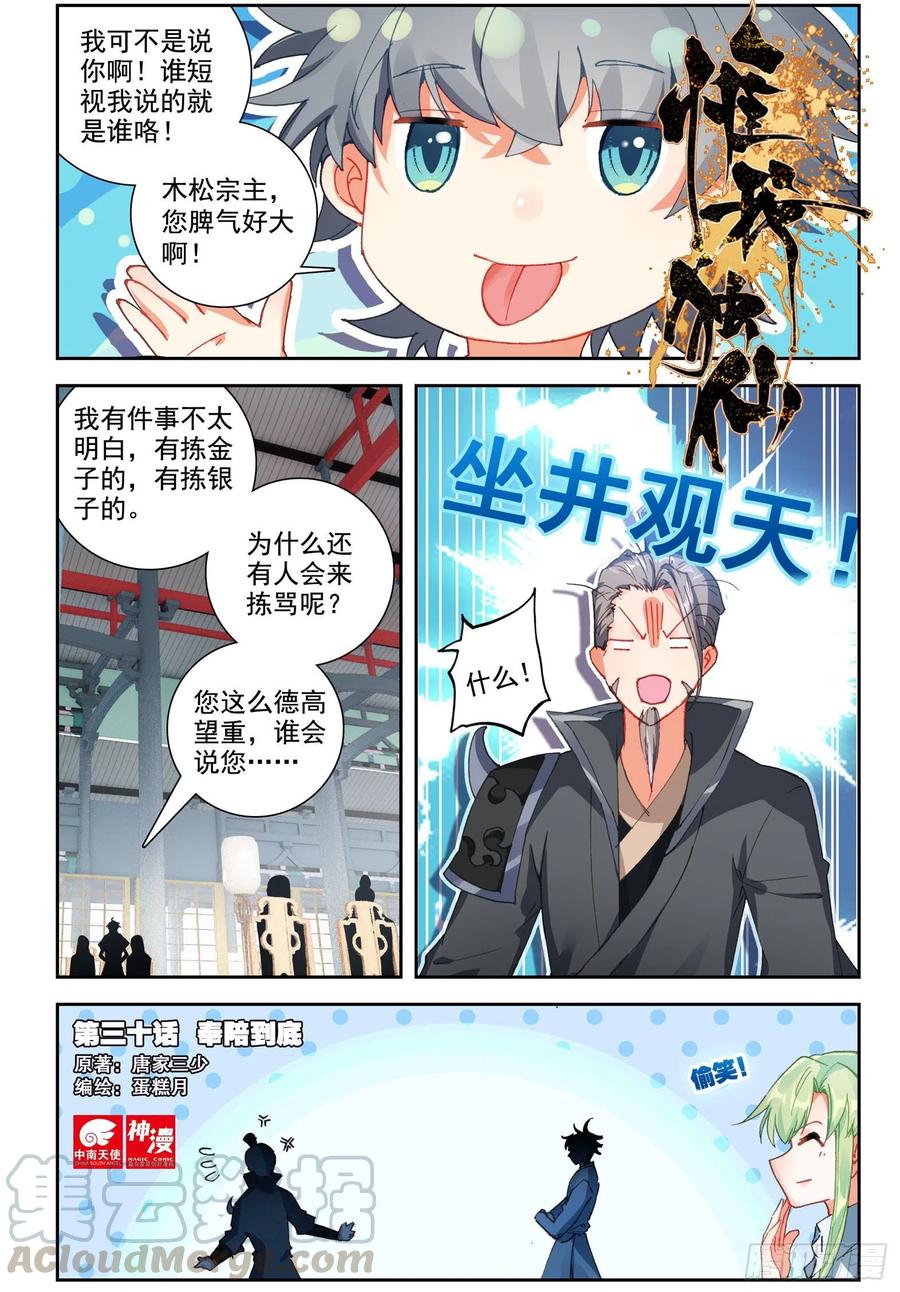 30 奉陪到底-第31话