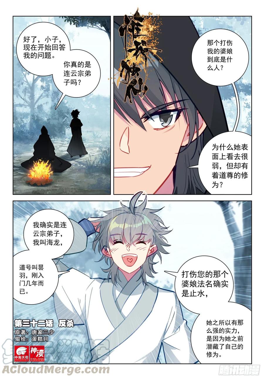 32 反杀-第33话