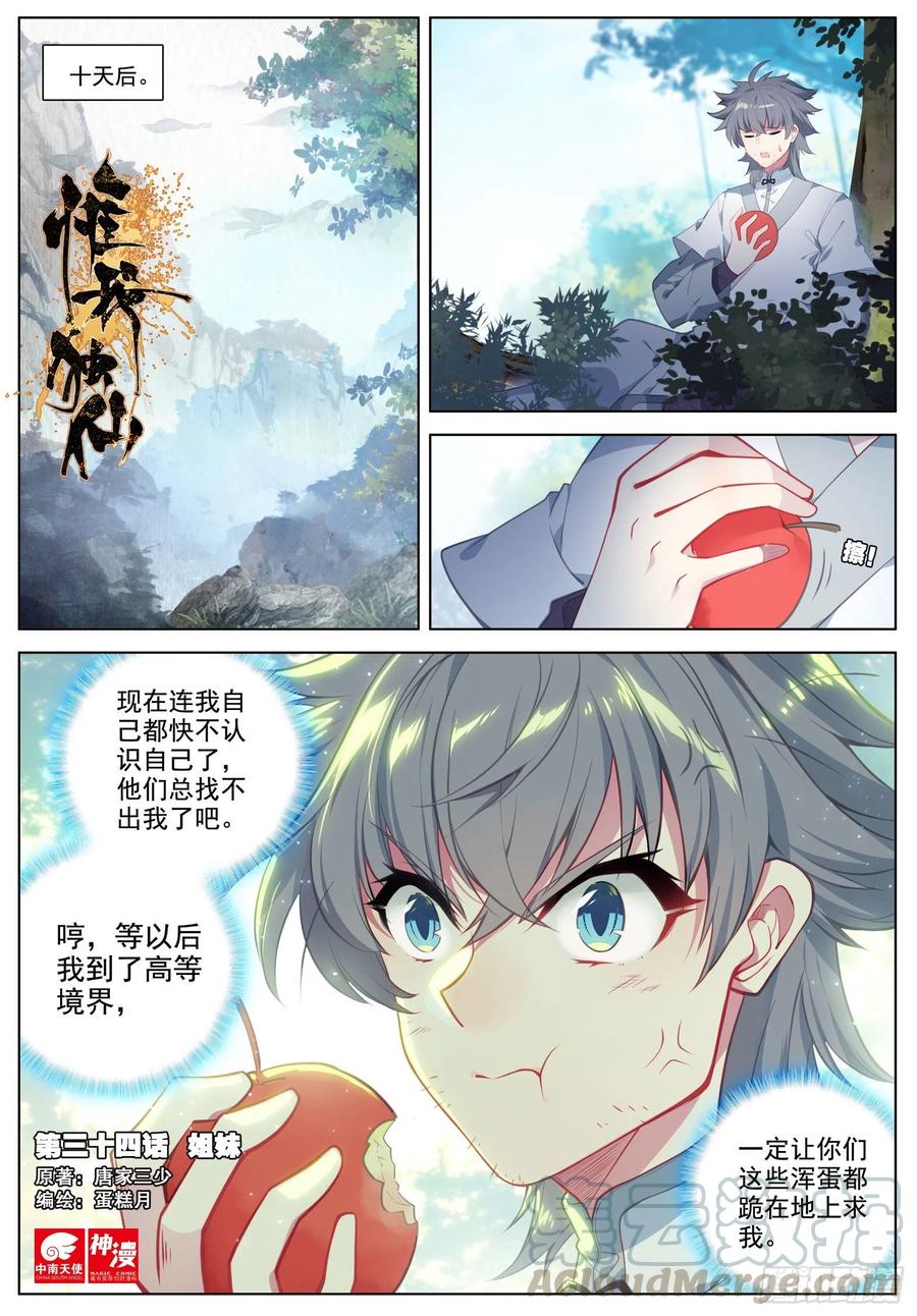 34 姐妹-第35话