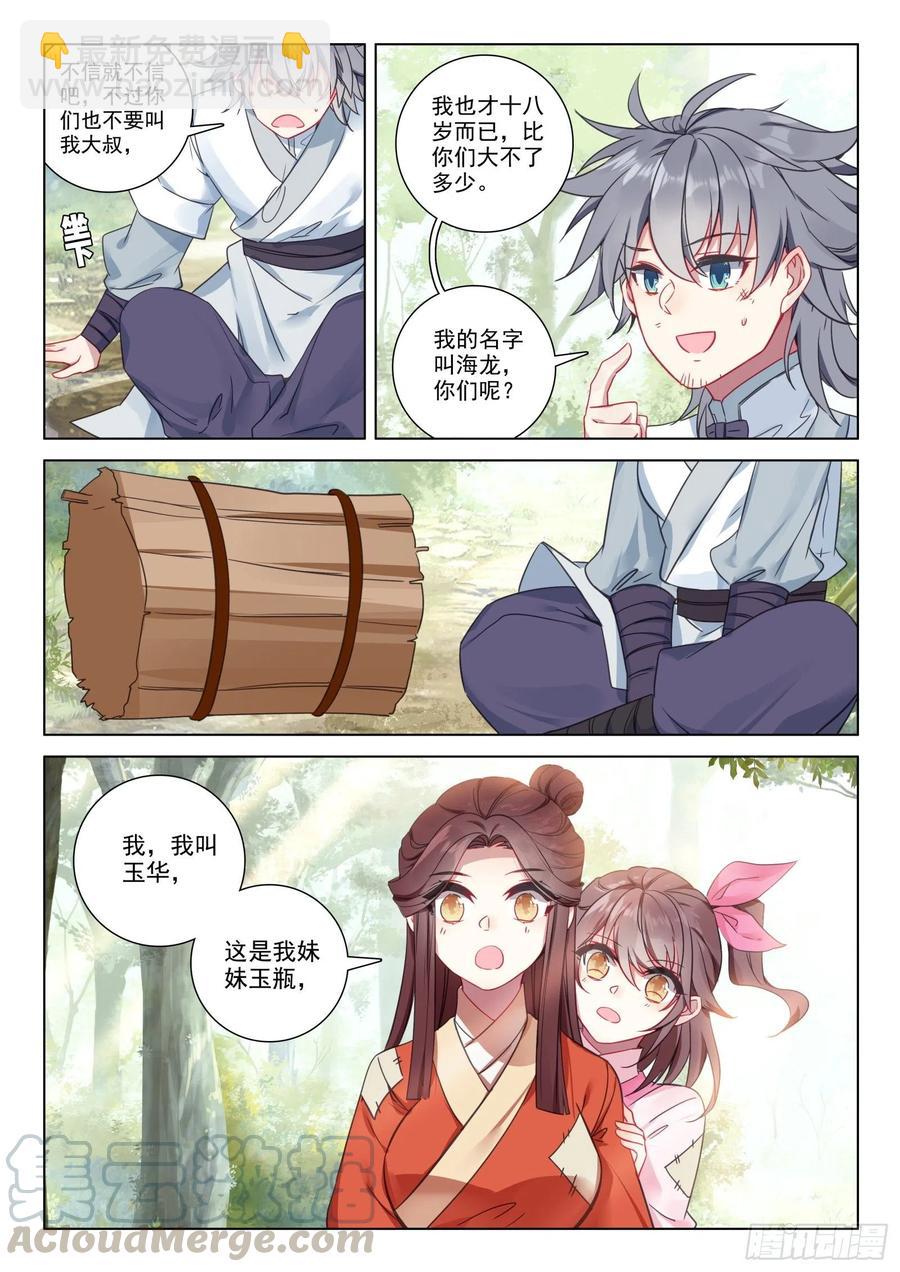 34 姐妹-第35话