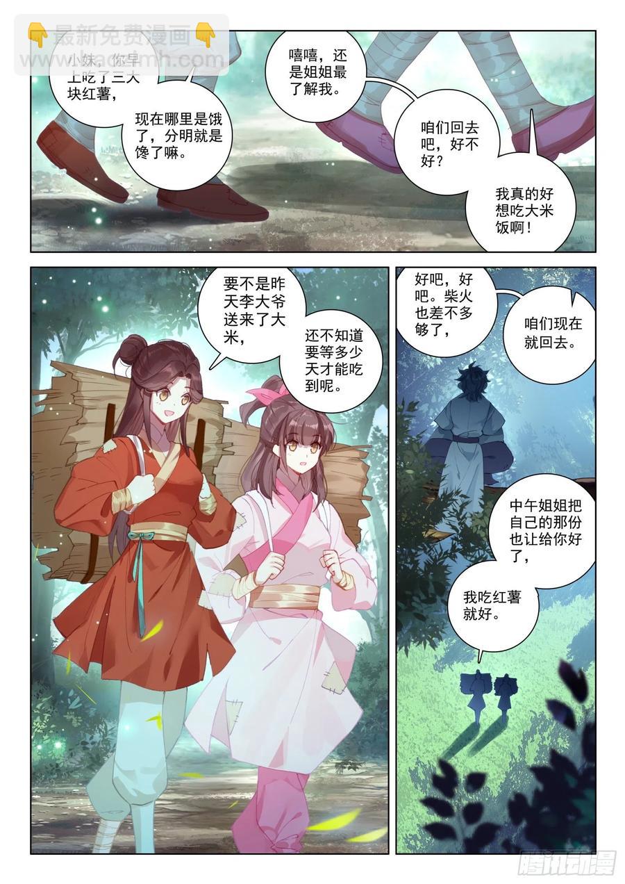34 姐妹-第35话