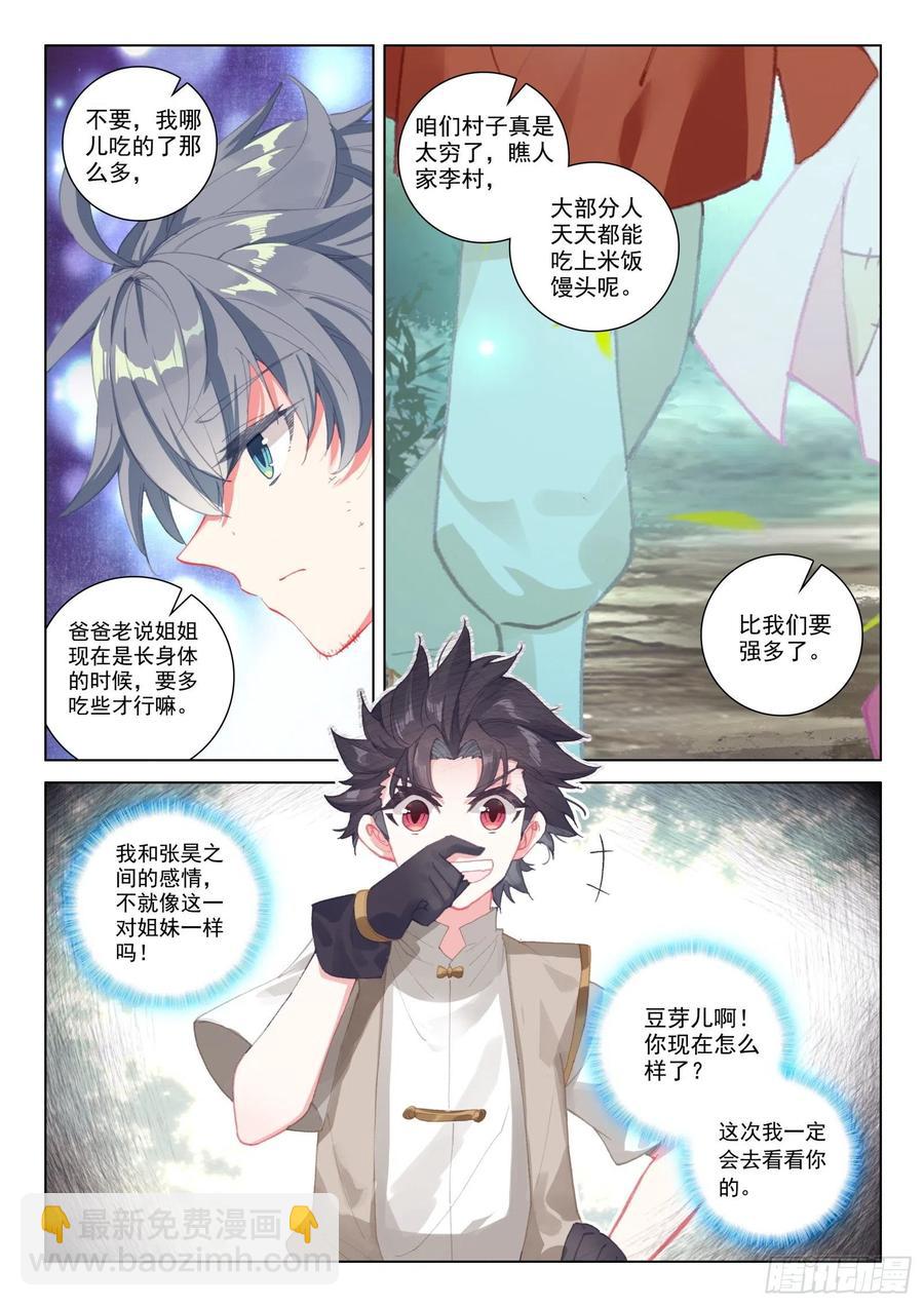 34 姐妹-第35话