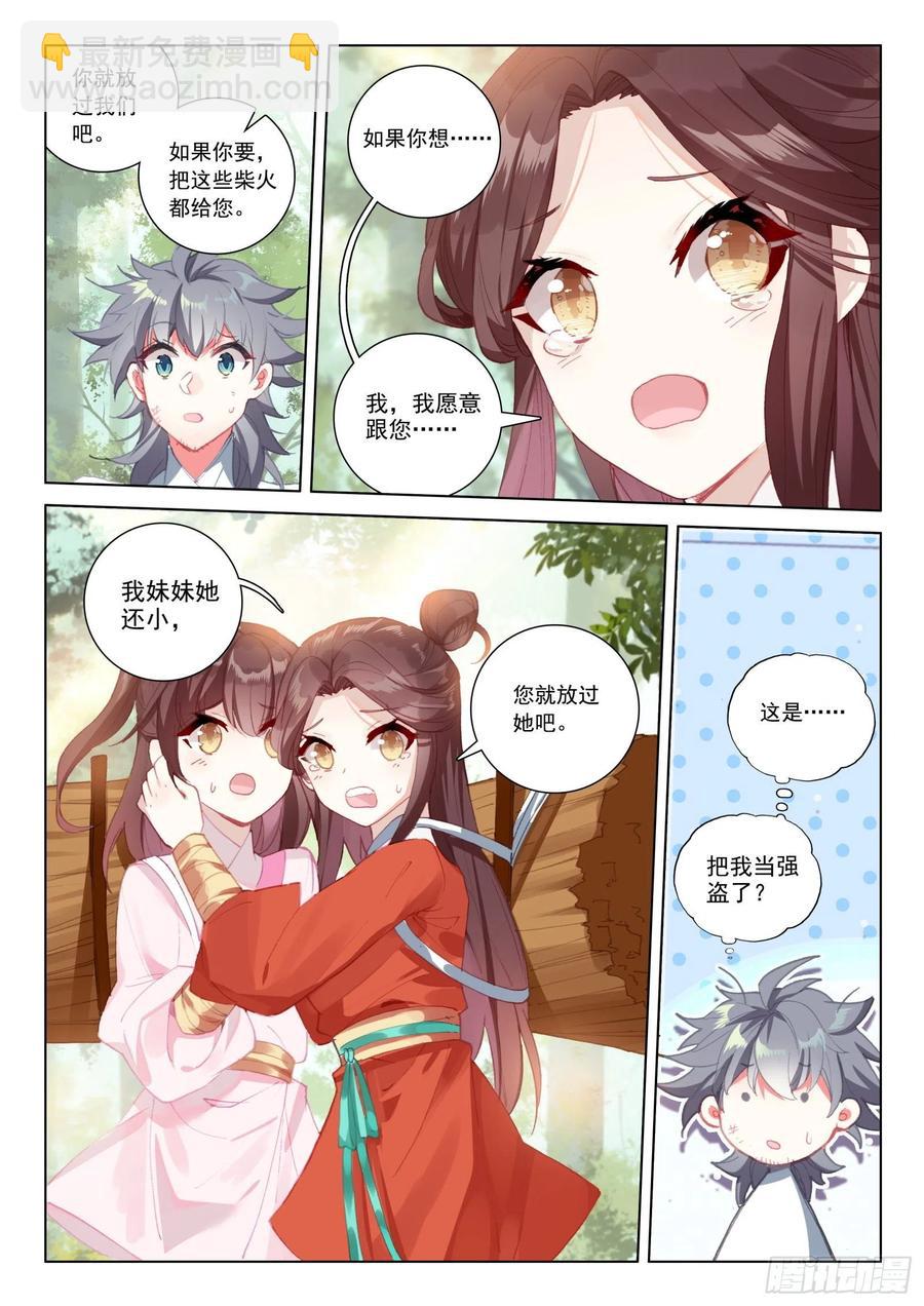34 姐妹-第35话