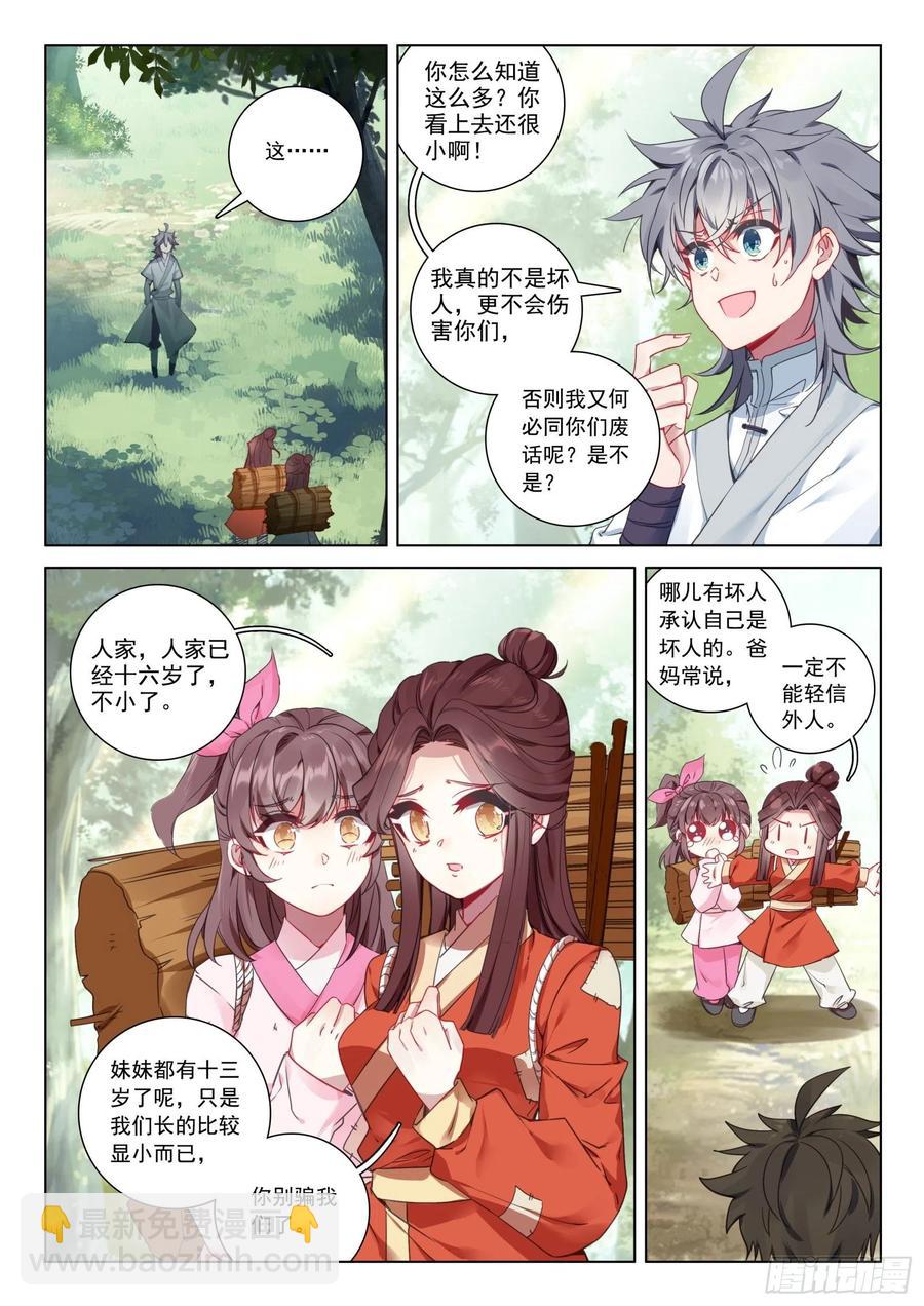 34 姐妹-第35话
