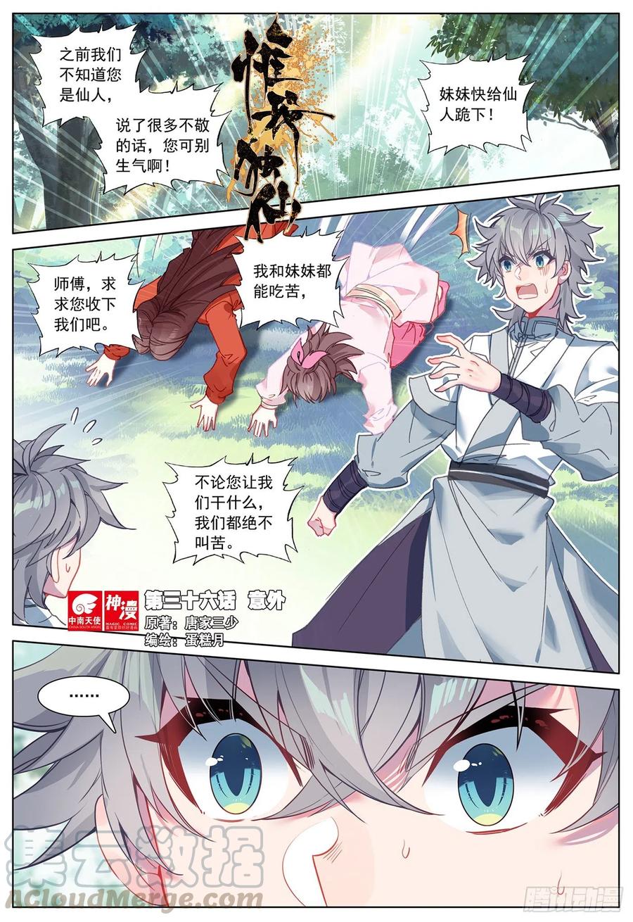 36 意外-第37话