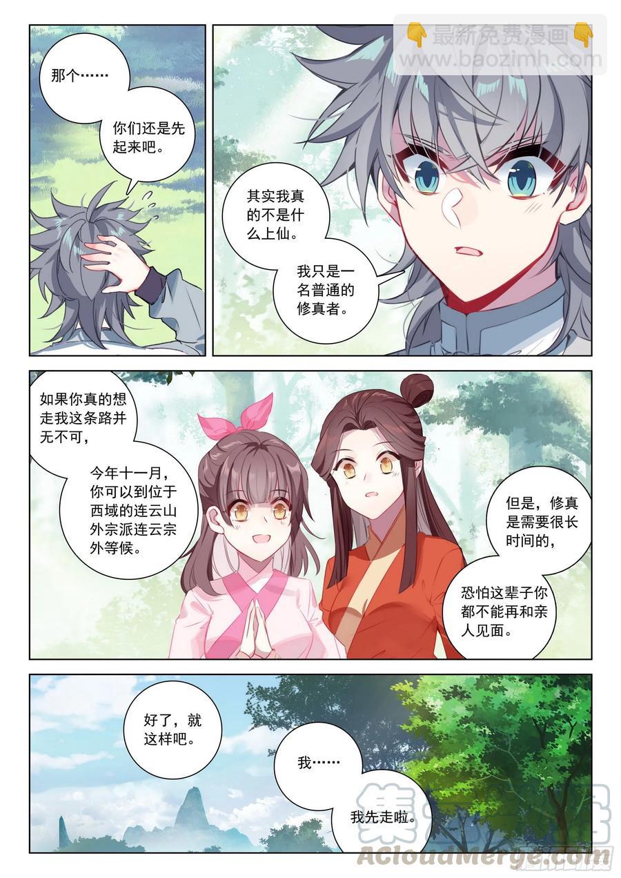 36 意外-第37话