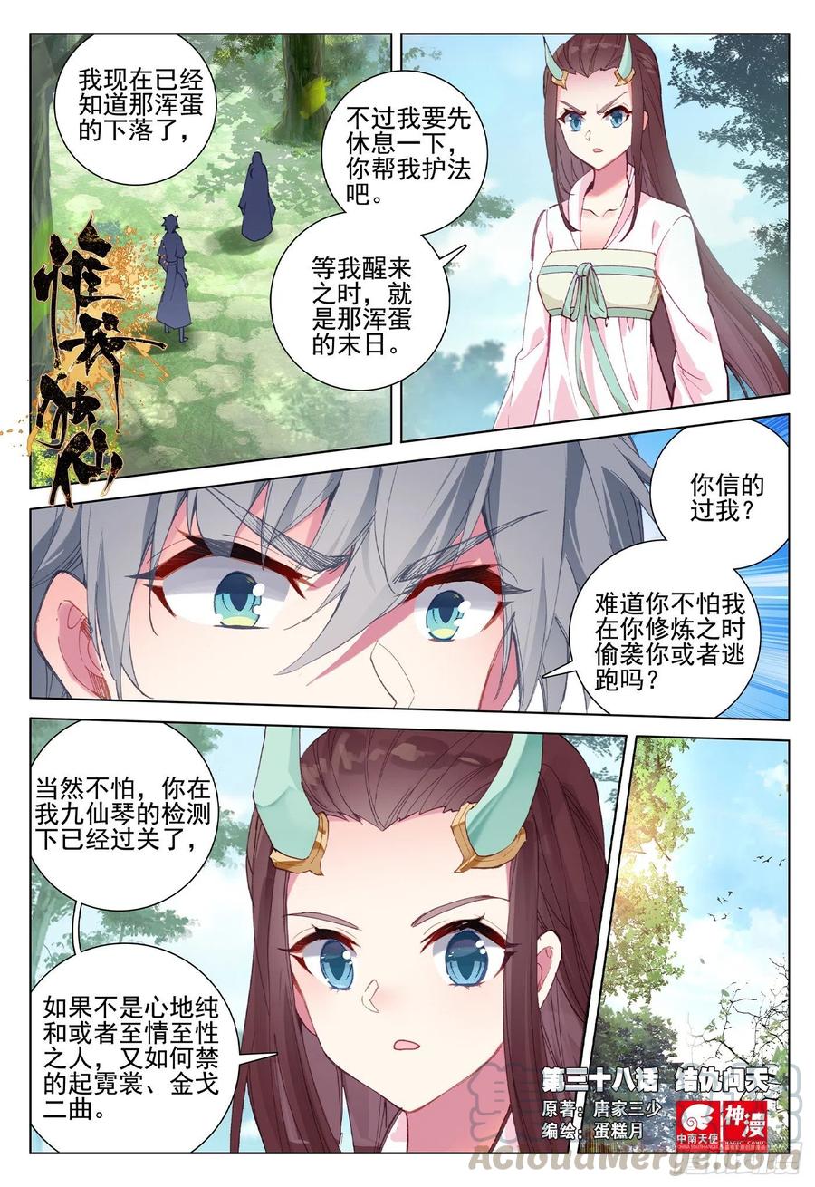 38 结仇问天-第39话
