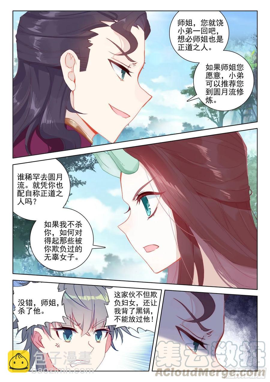 38 结仇问天-第39话