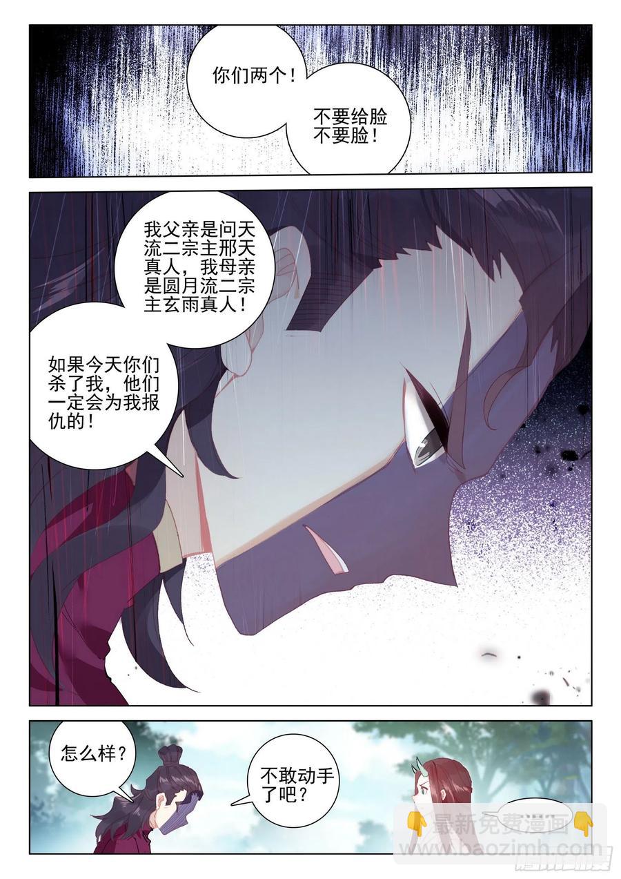 38 结仇问天-第39话