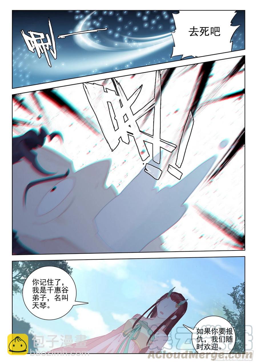 38 结仇问天-第39话