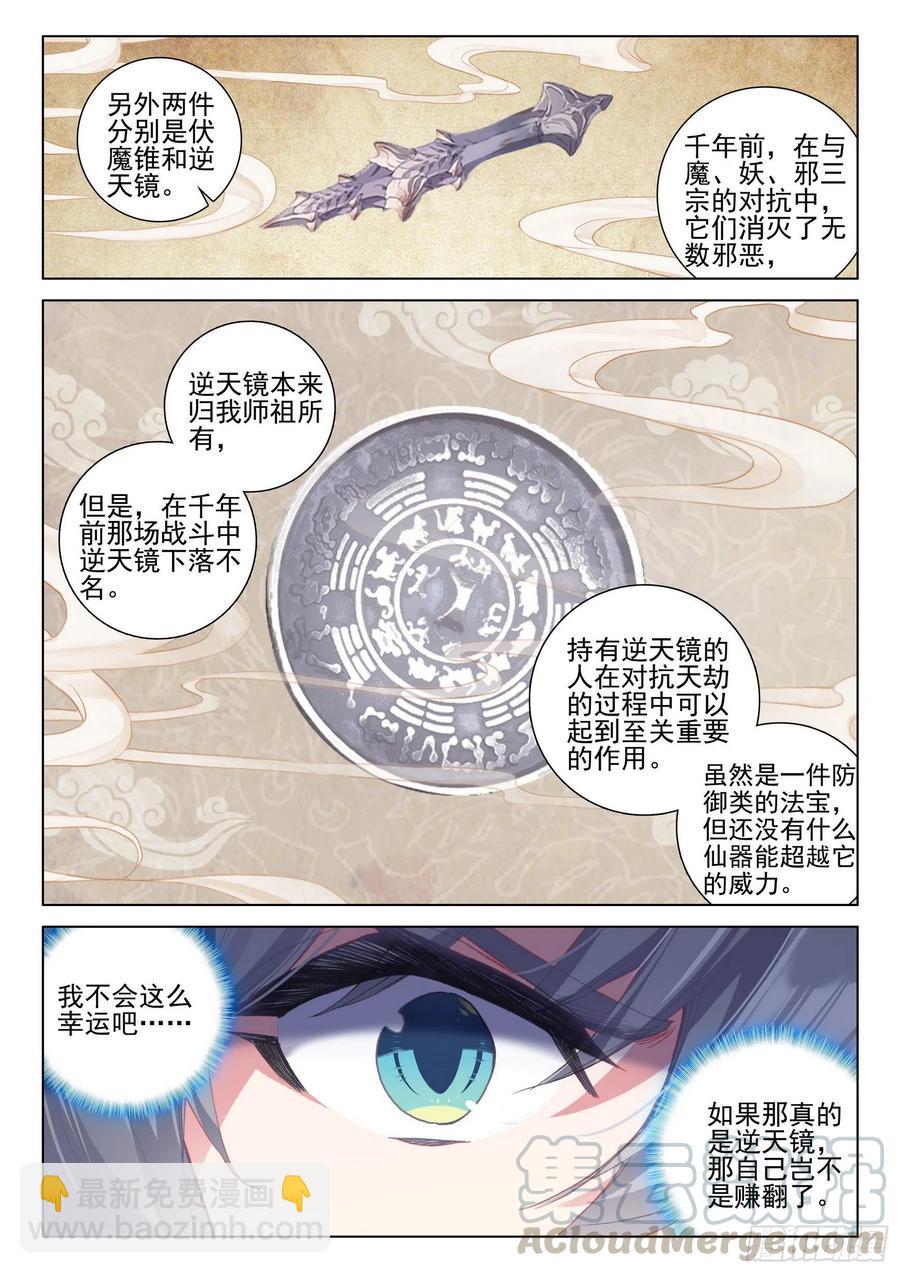38 结仇问天-第39话