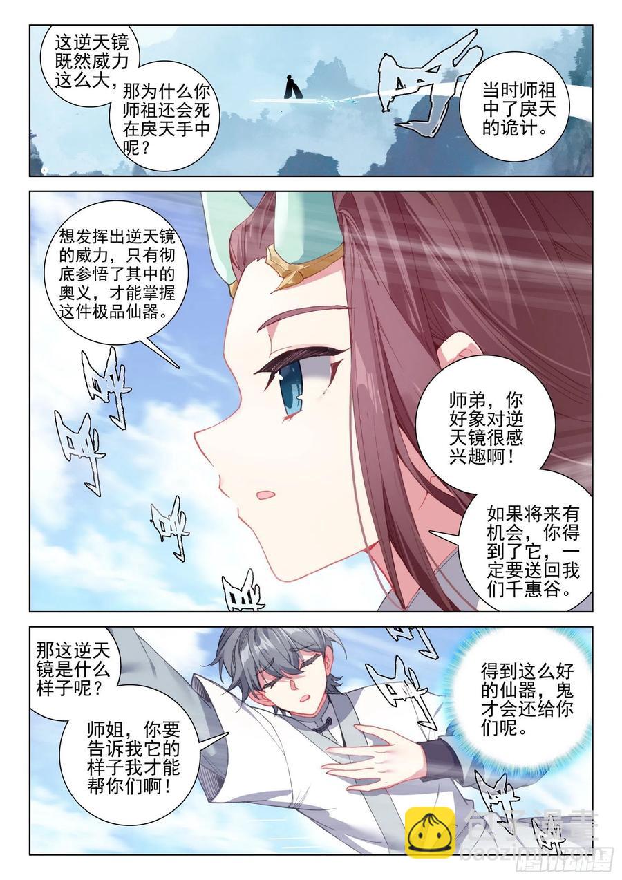 38 结仇问天-第39话