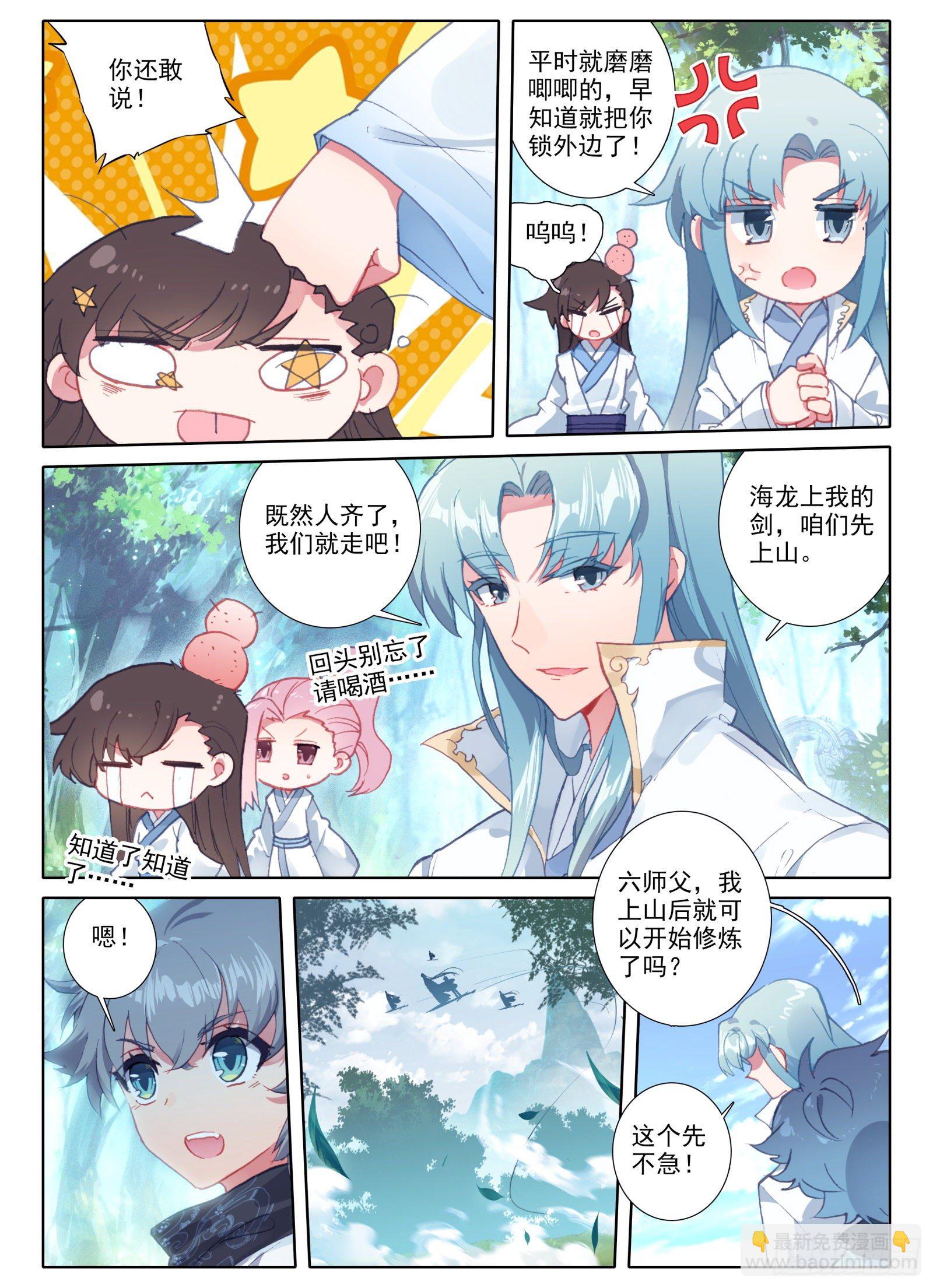 4 道明真人-第5话
