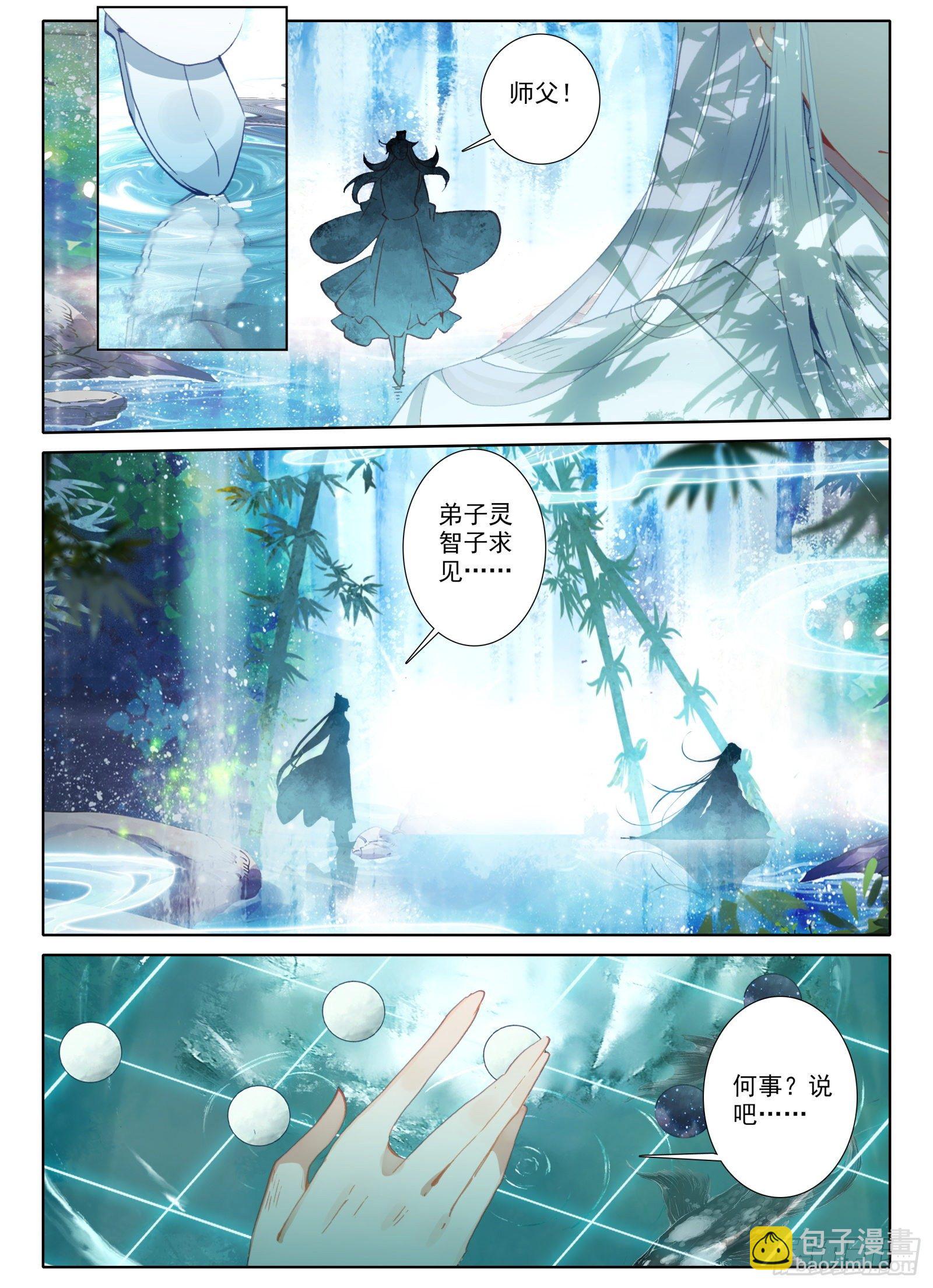 4 道明真人-第5话