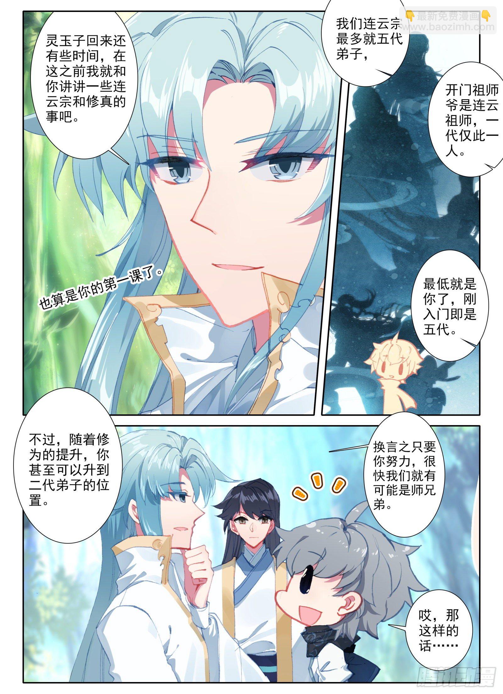 4 道明真人-第5话