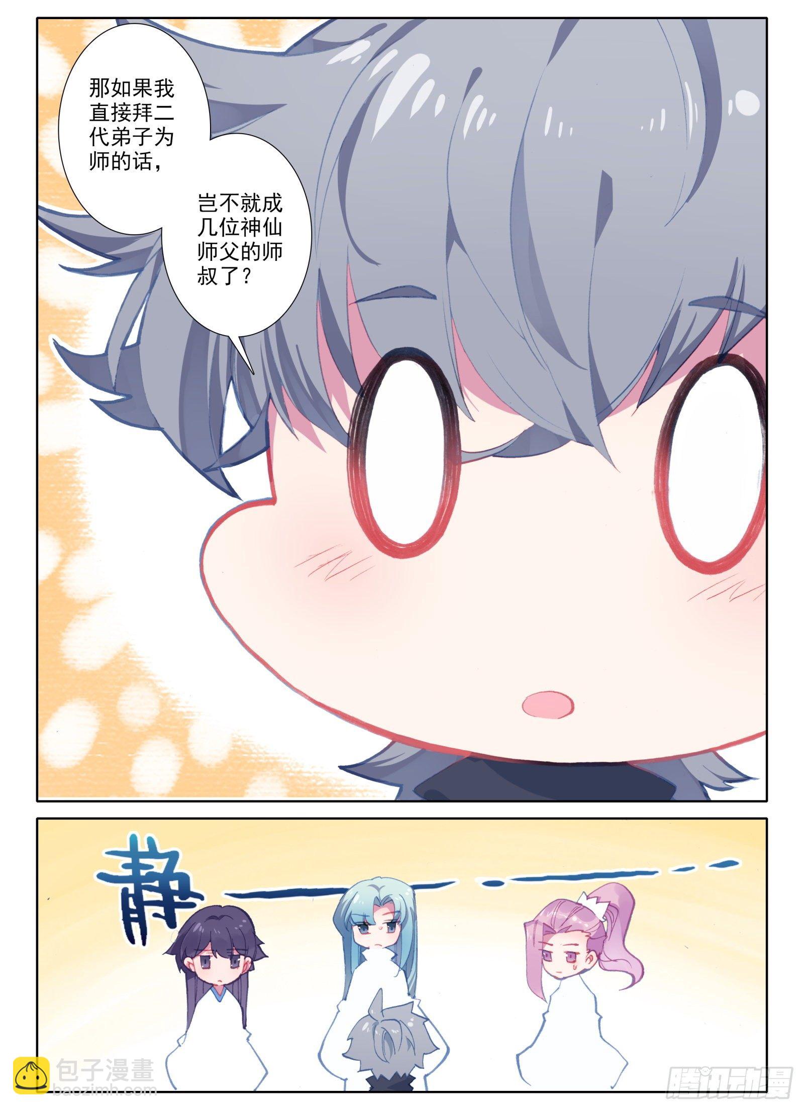 4 道明真人-第5话