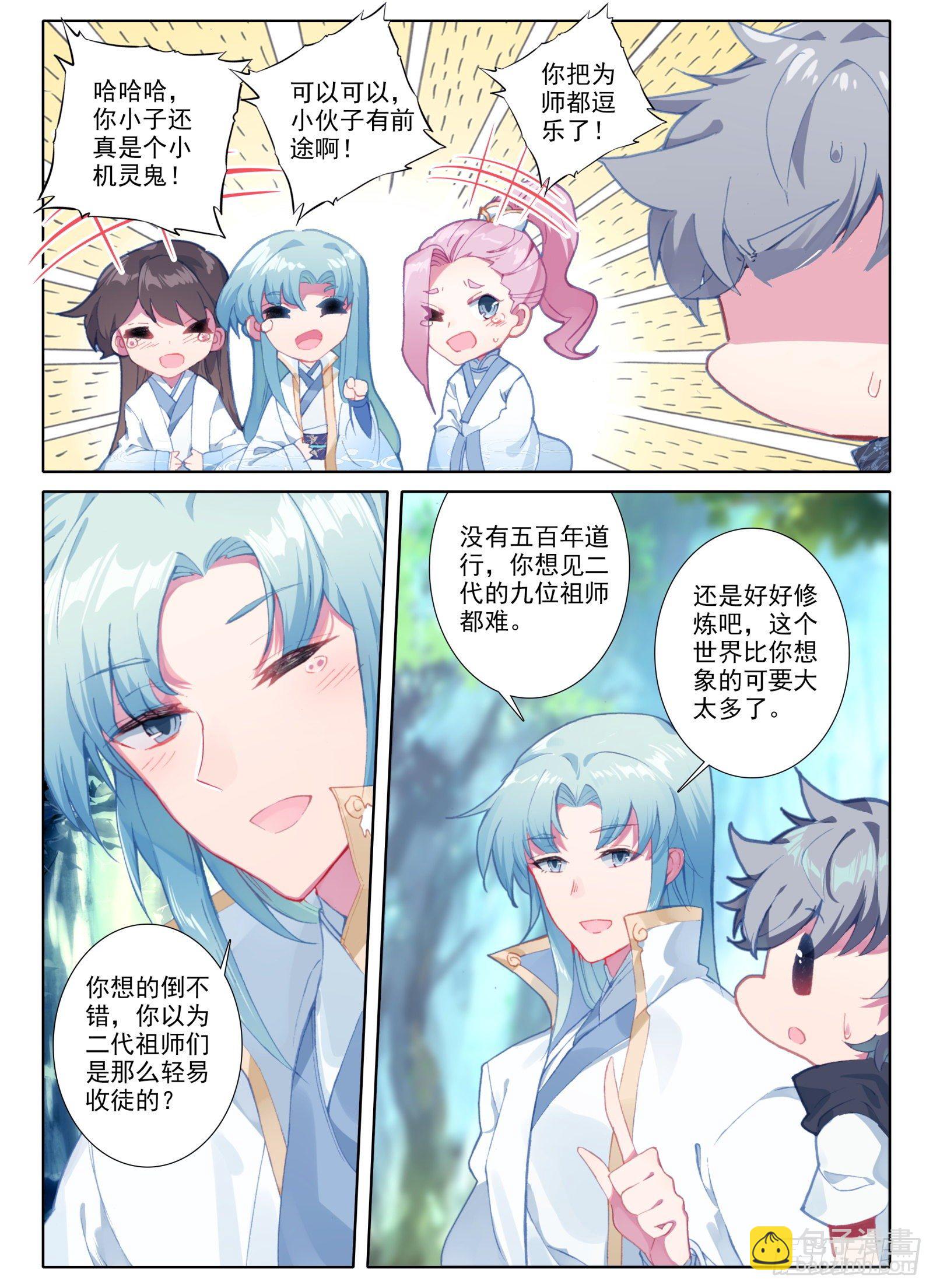 4 道明真人-第5话