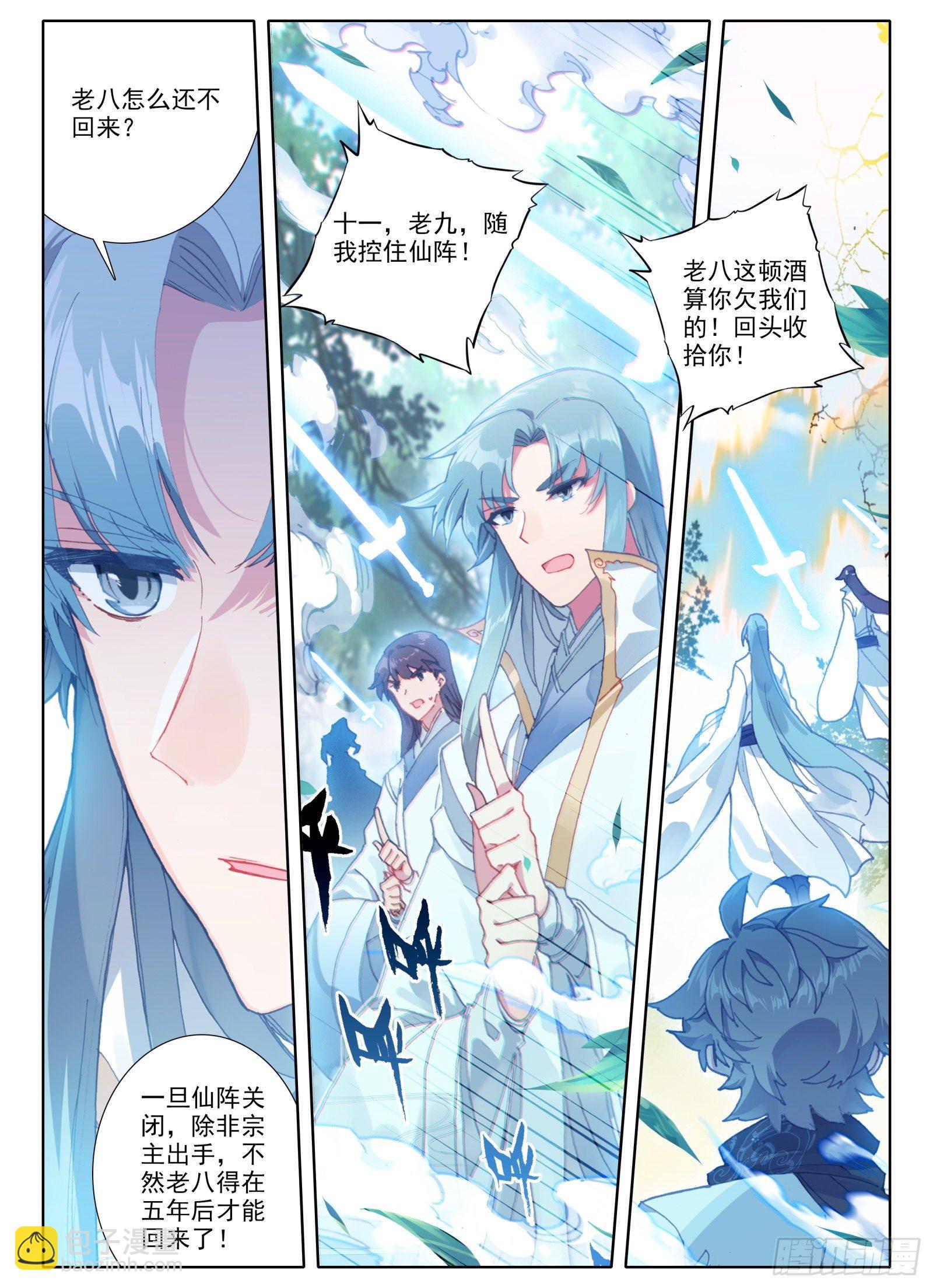 4 道明真人-第5话