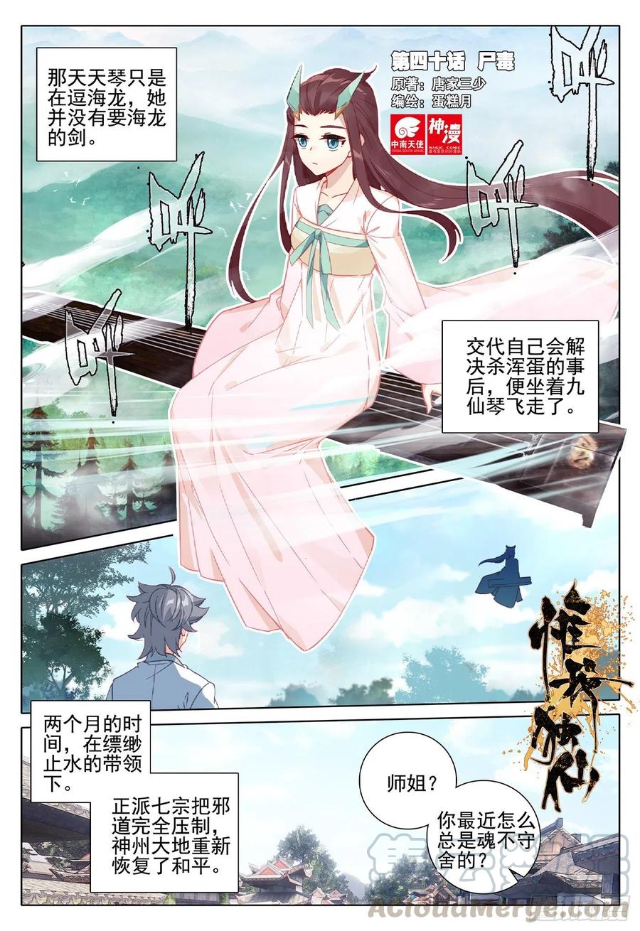 40 尸毒-第41话