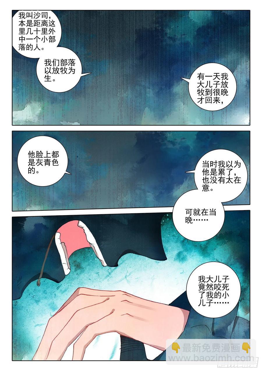 40 尸毒-第41话
