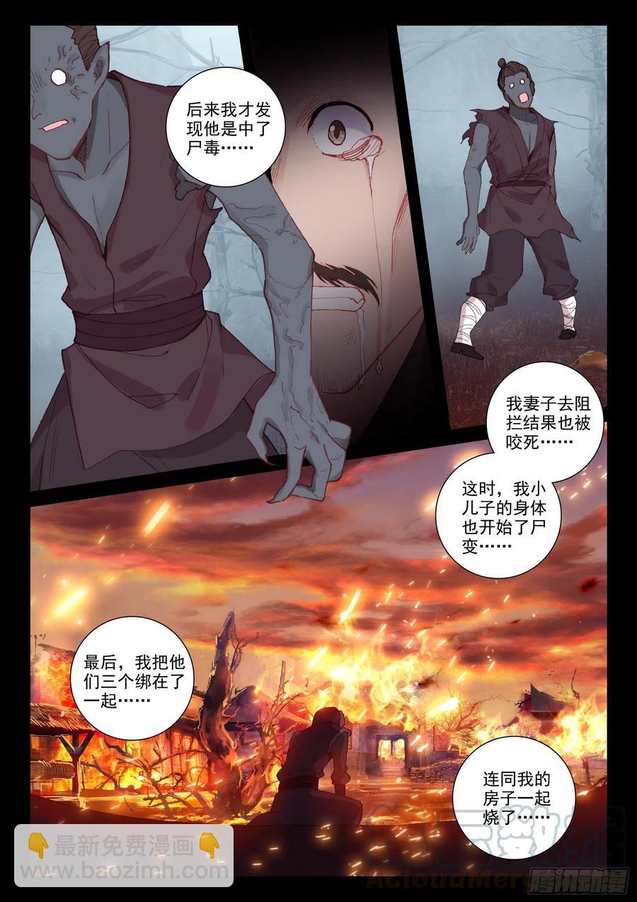40 尸毒-第41话