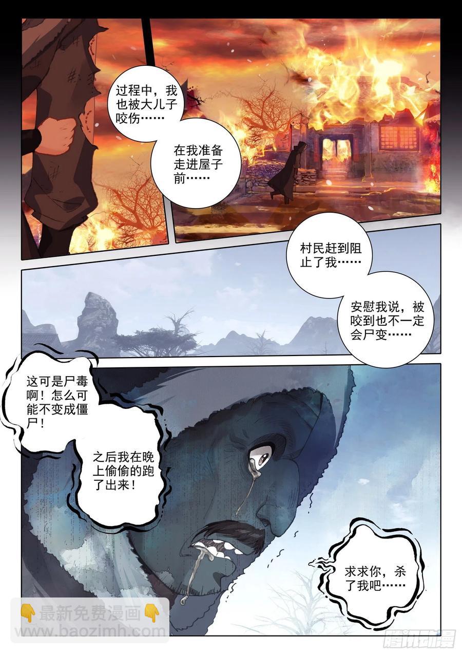 40 尸毒-第41话