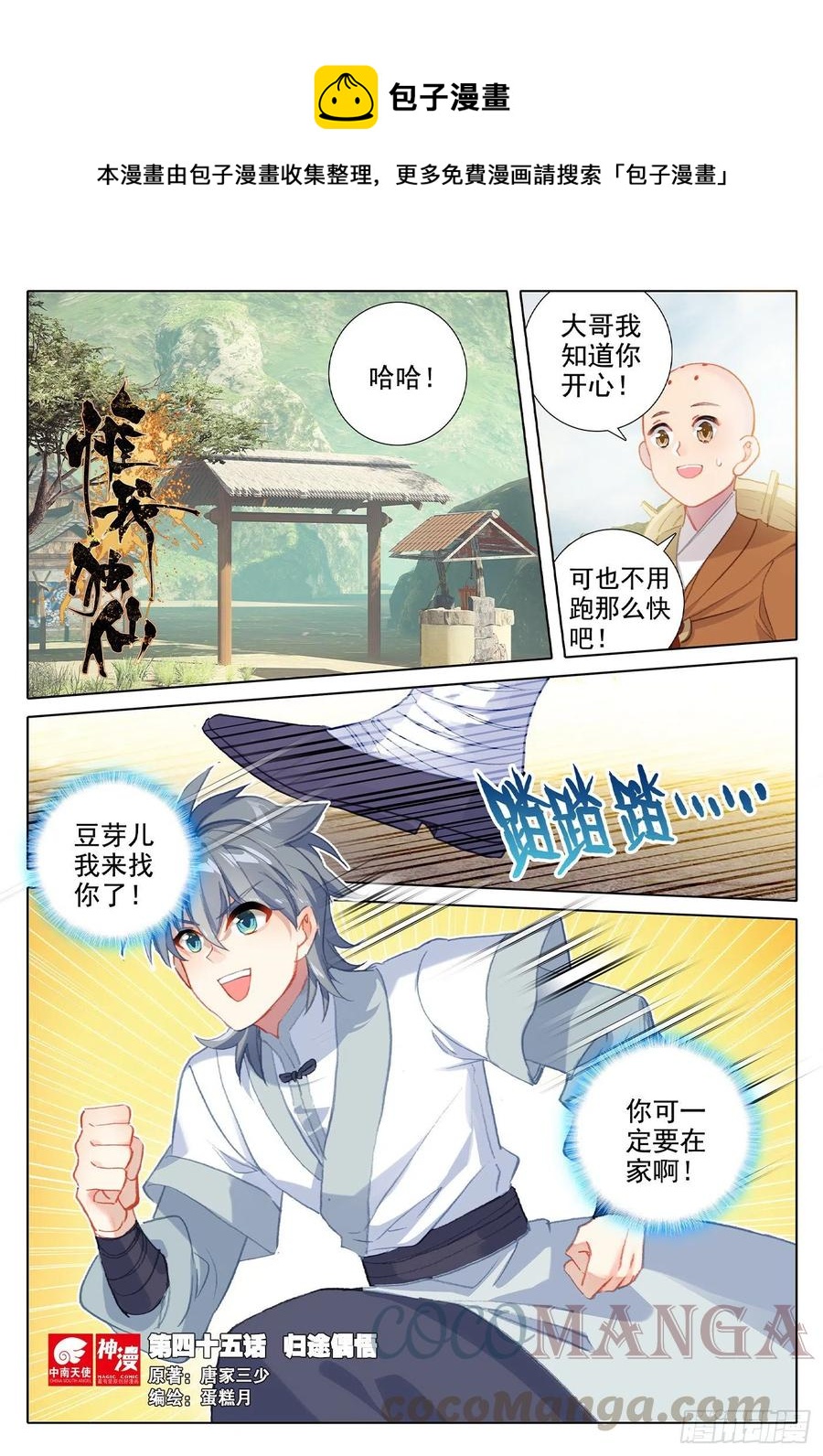 45 归途偶悟-第47话