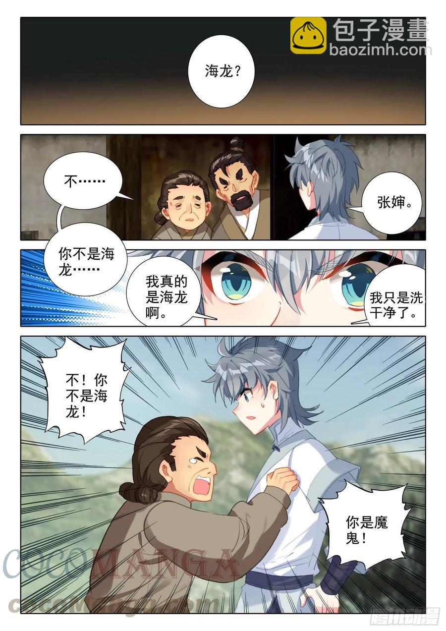 45 归途偶悟-第47话