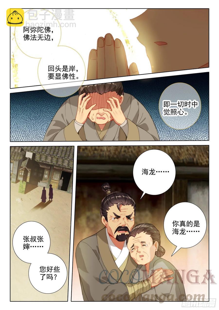 45 归途偶悟-第47话