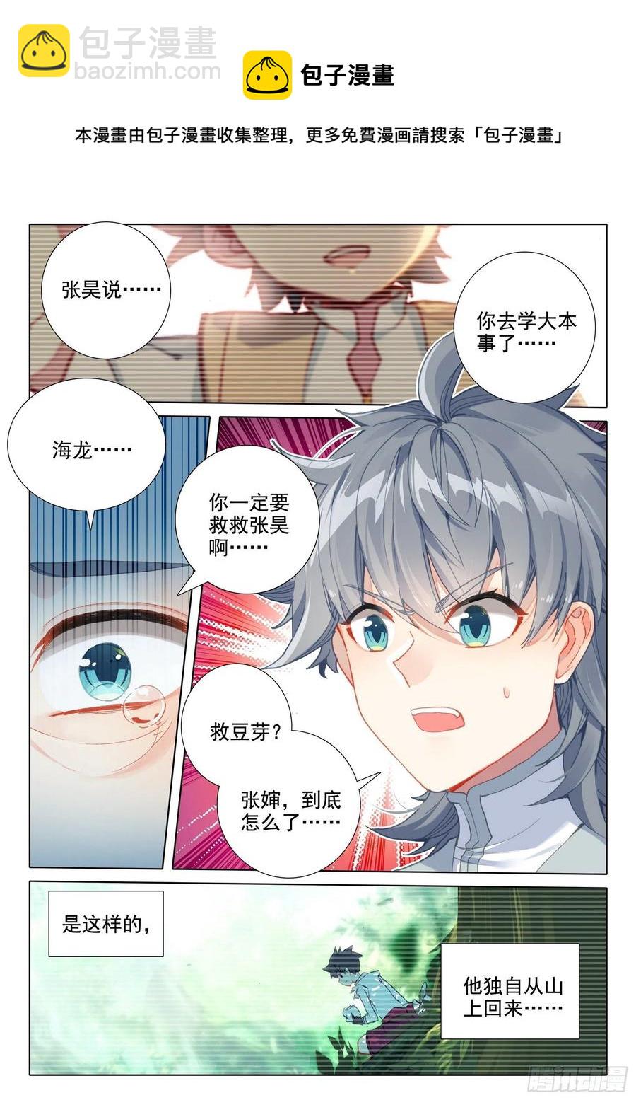 45 归途偶悟-第47话