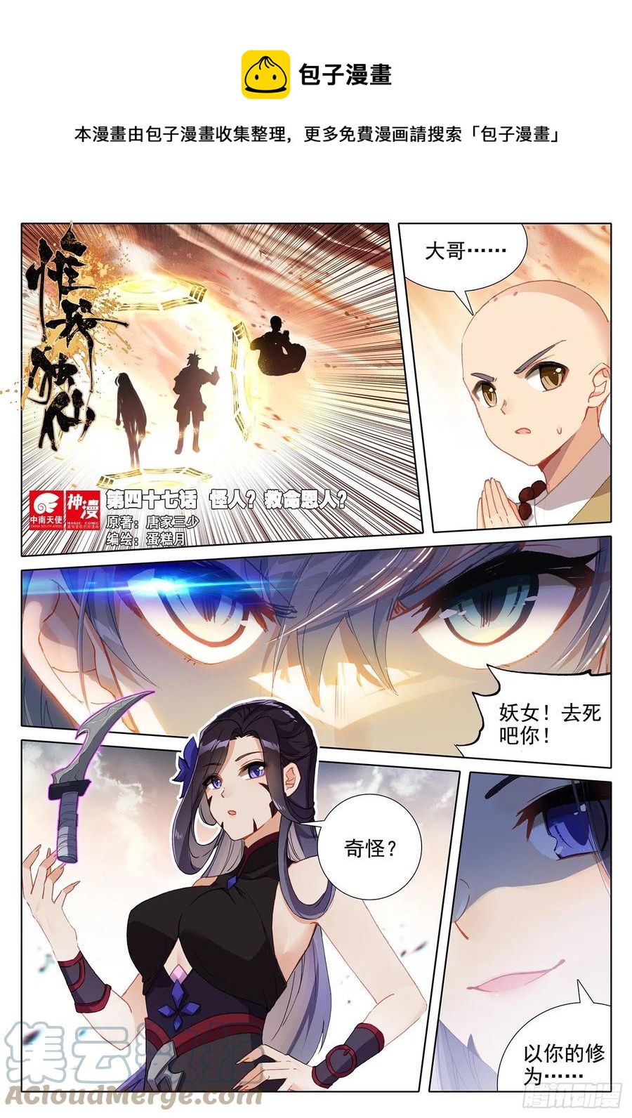 47 怪人？救命恩人？-第49话