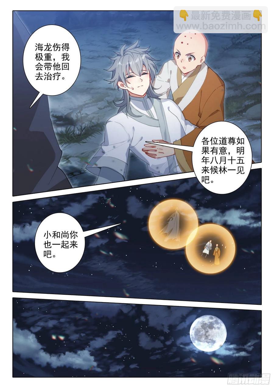 47 怪人？救命恩人？-第49话