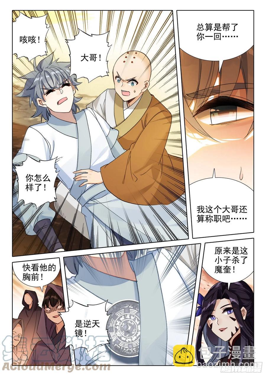 47 怪人？救命恩人？-第49话