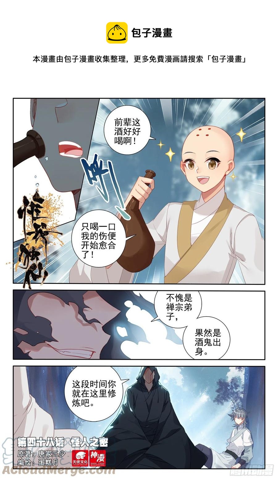 48 怪人之密-第51话