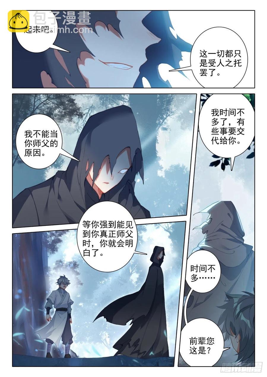 48 怪人之密-第51话