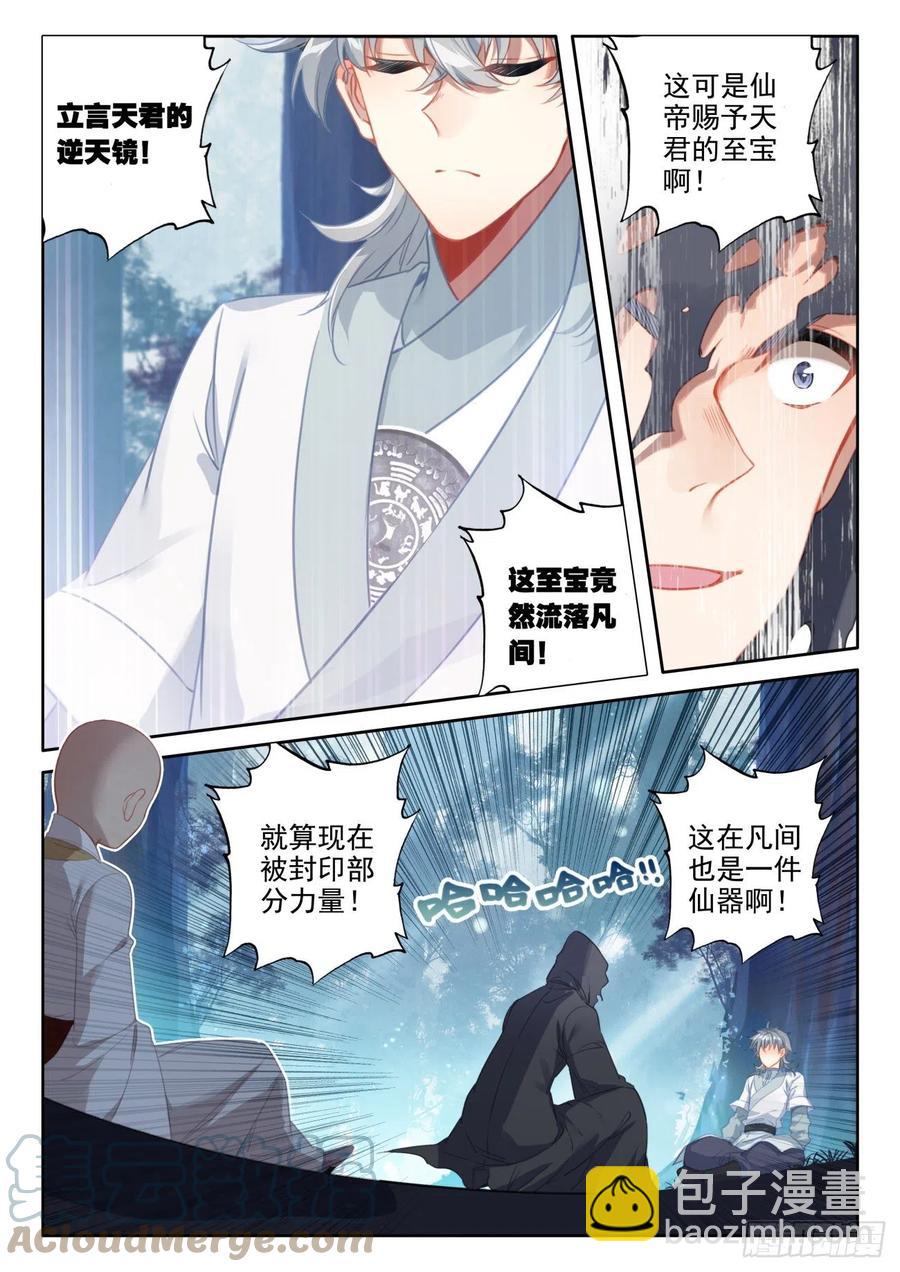 48 怪人之密-第51话
