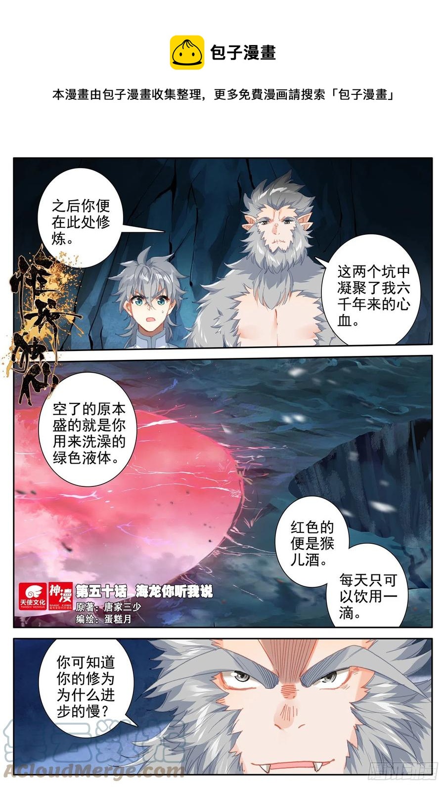 50 海龙你听我说-第53话