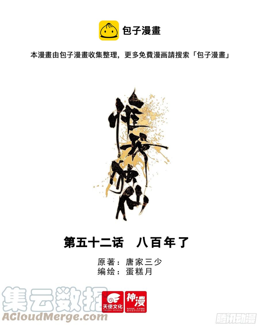 52 八百年了-第55话