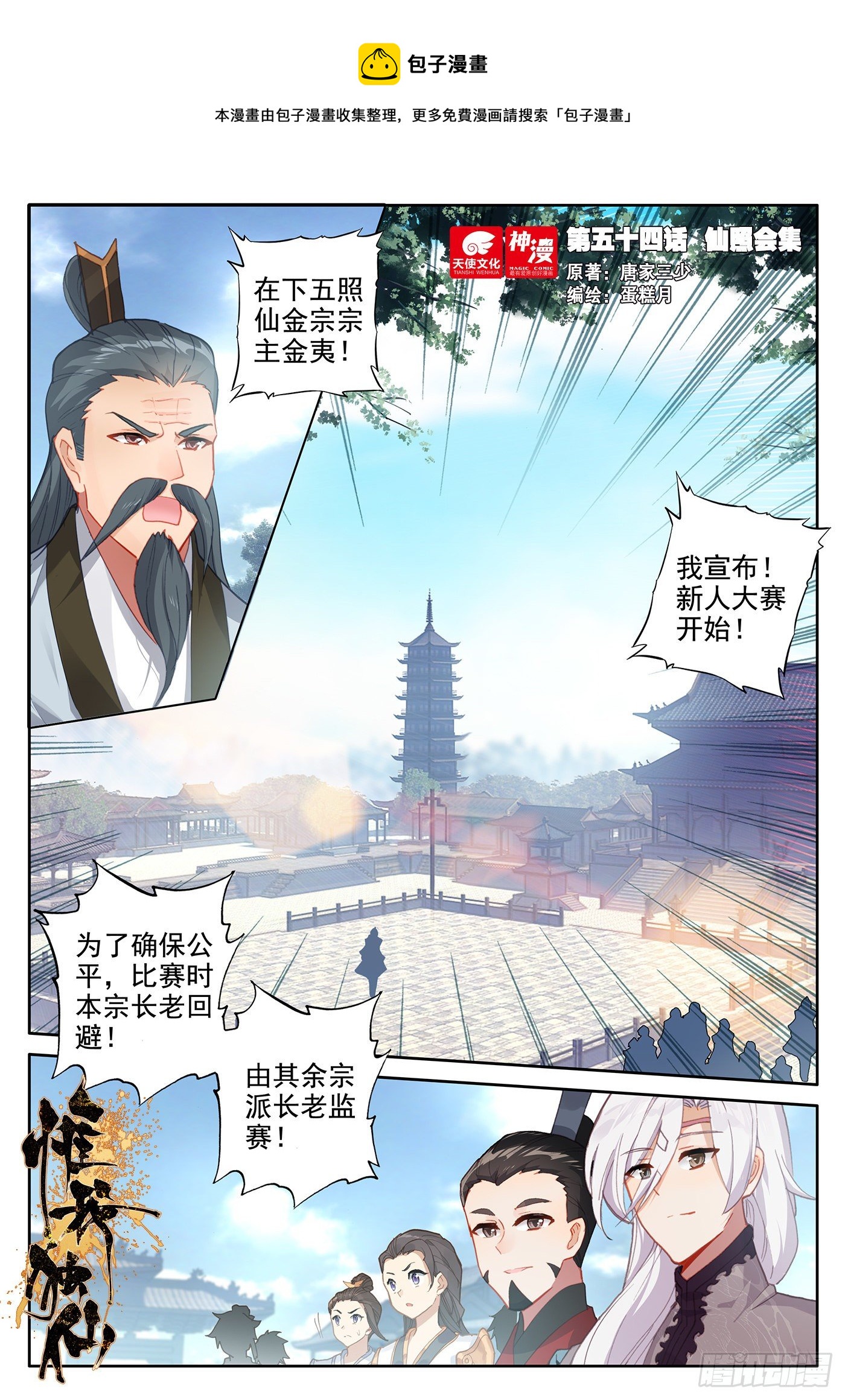 54 仙照会集-第57话