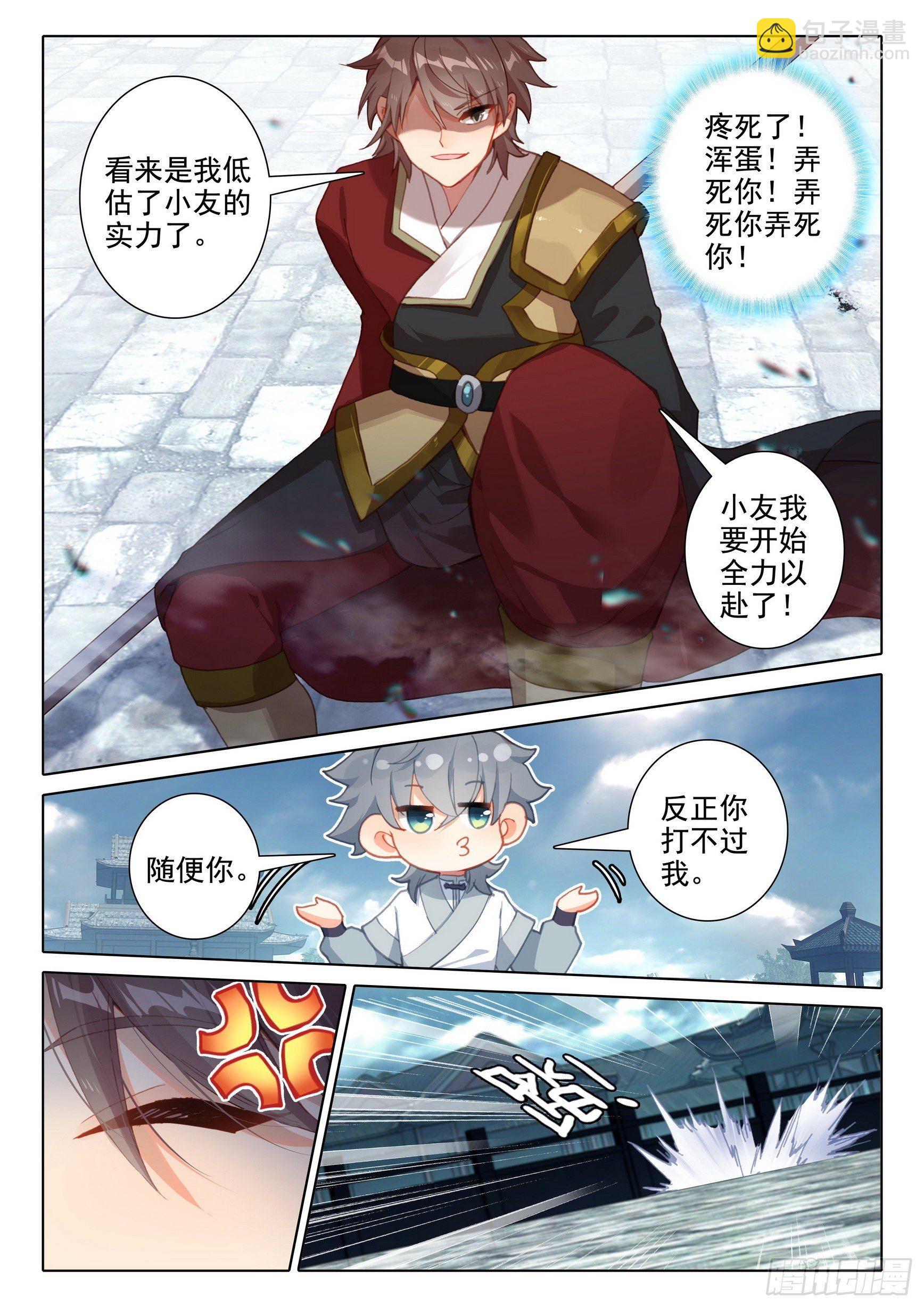 54 仙照会集-第57话