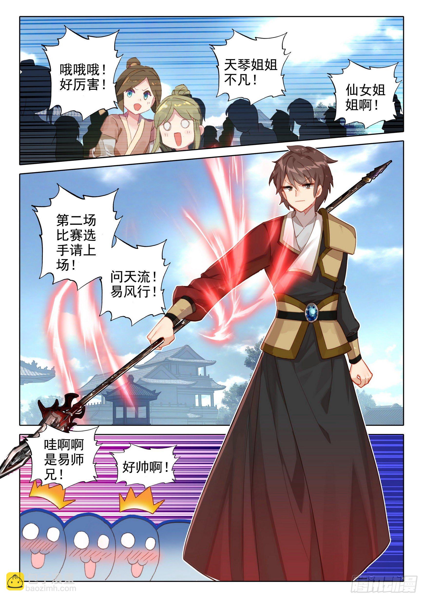 54 仙照会集-第57话