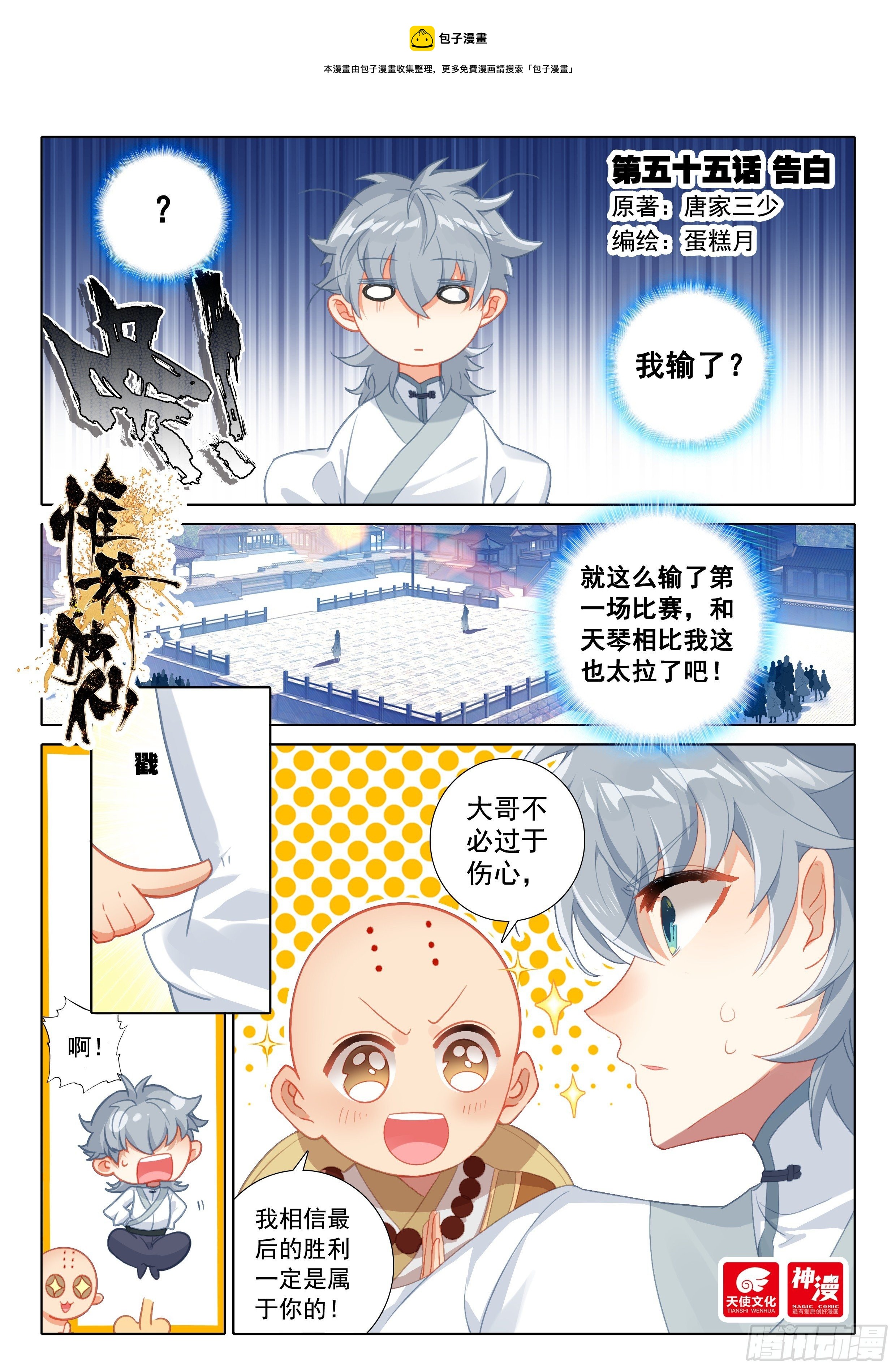 55 告白-第59话