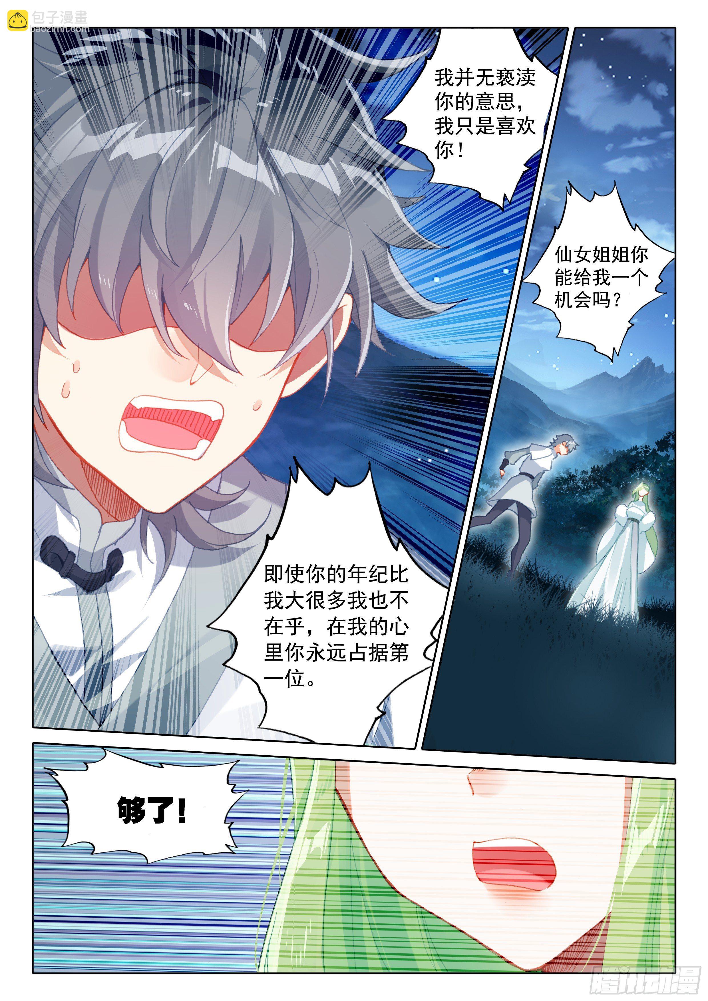 55 告白-第59话