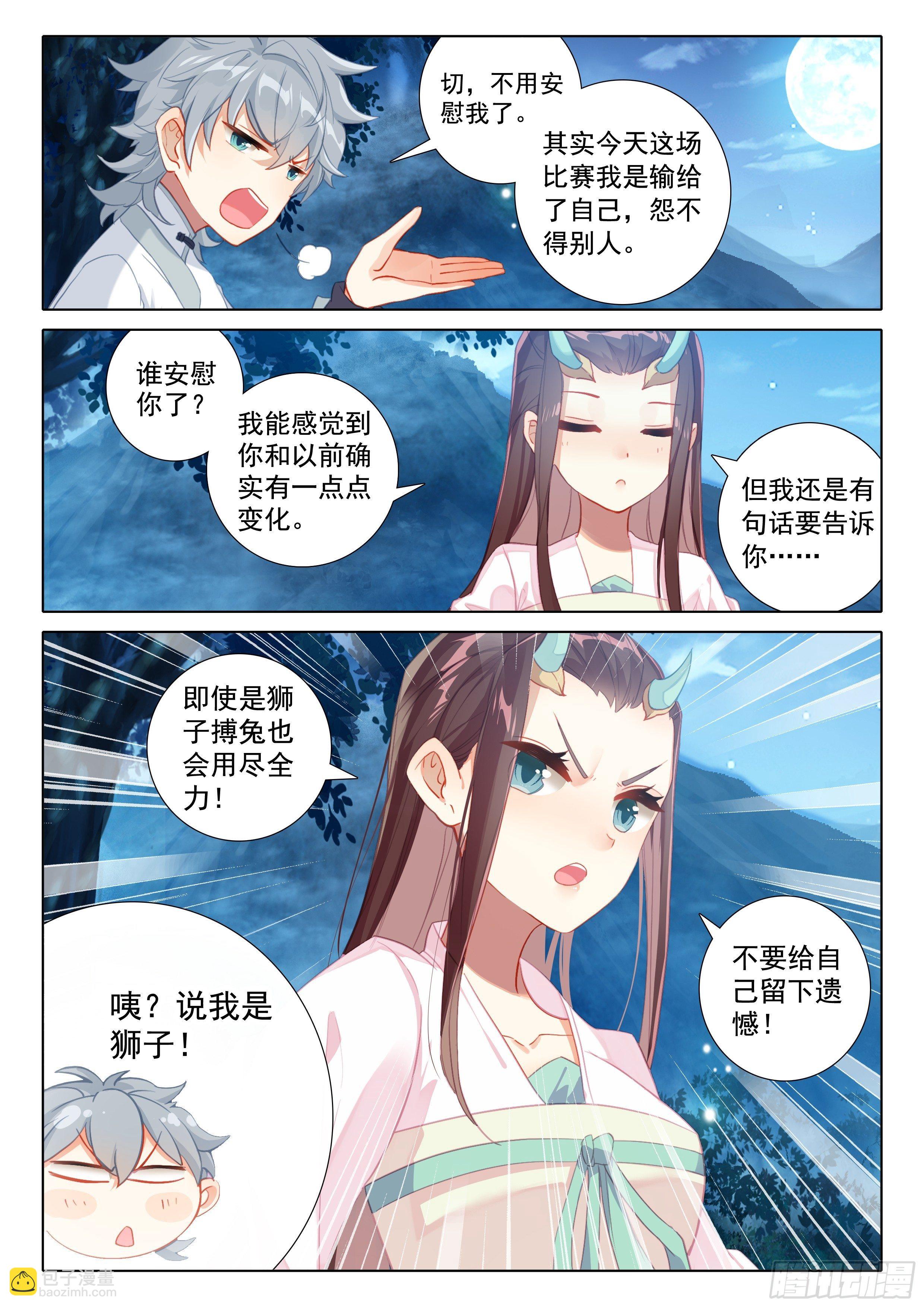55 告白-第59话