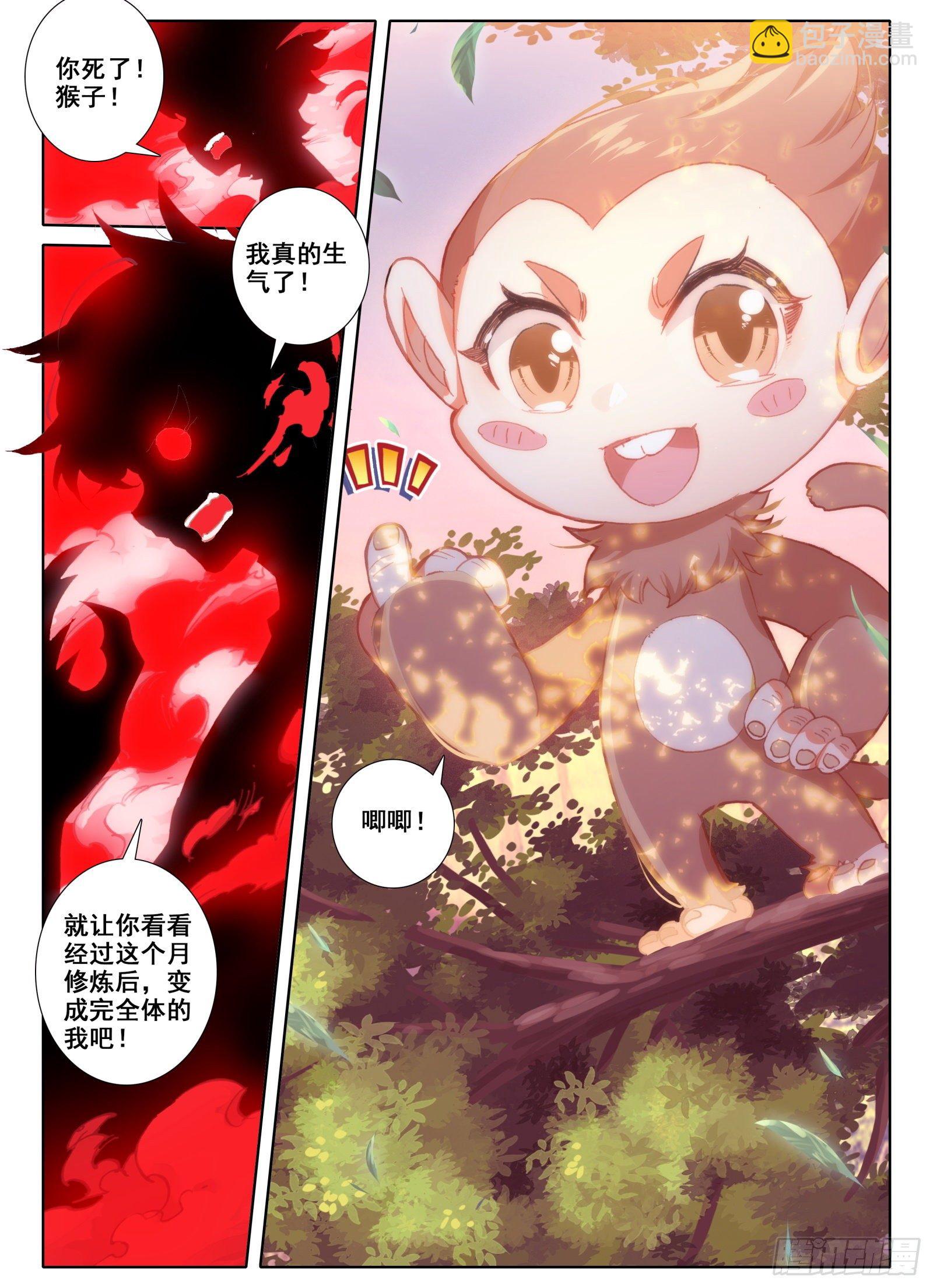 6 顽皮小猴-第7话