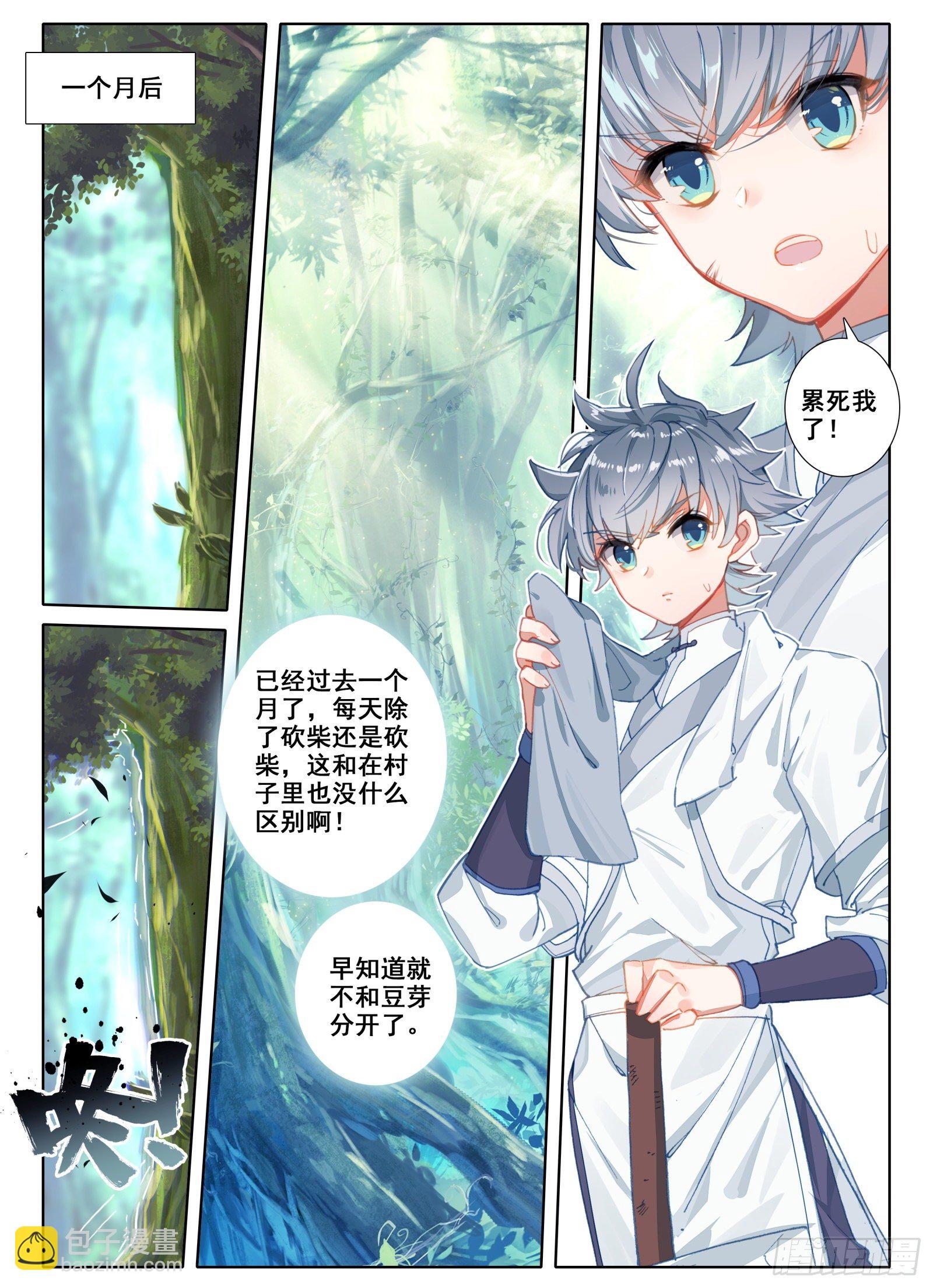 6 顽皮小猴-第7话
