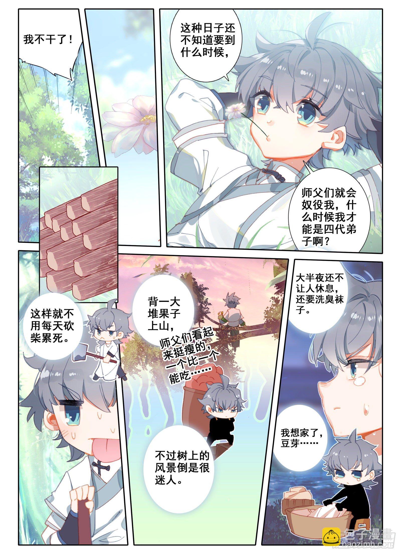 6 顽皮小猴-第7话