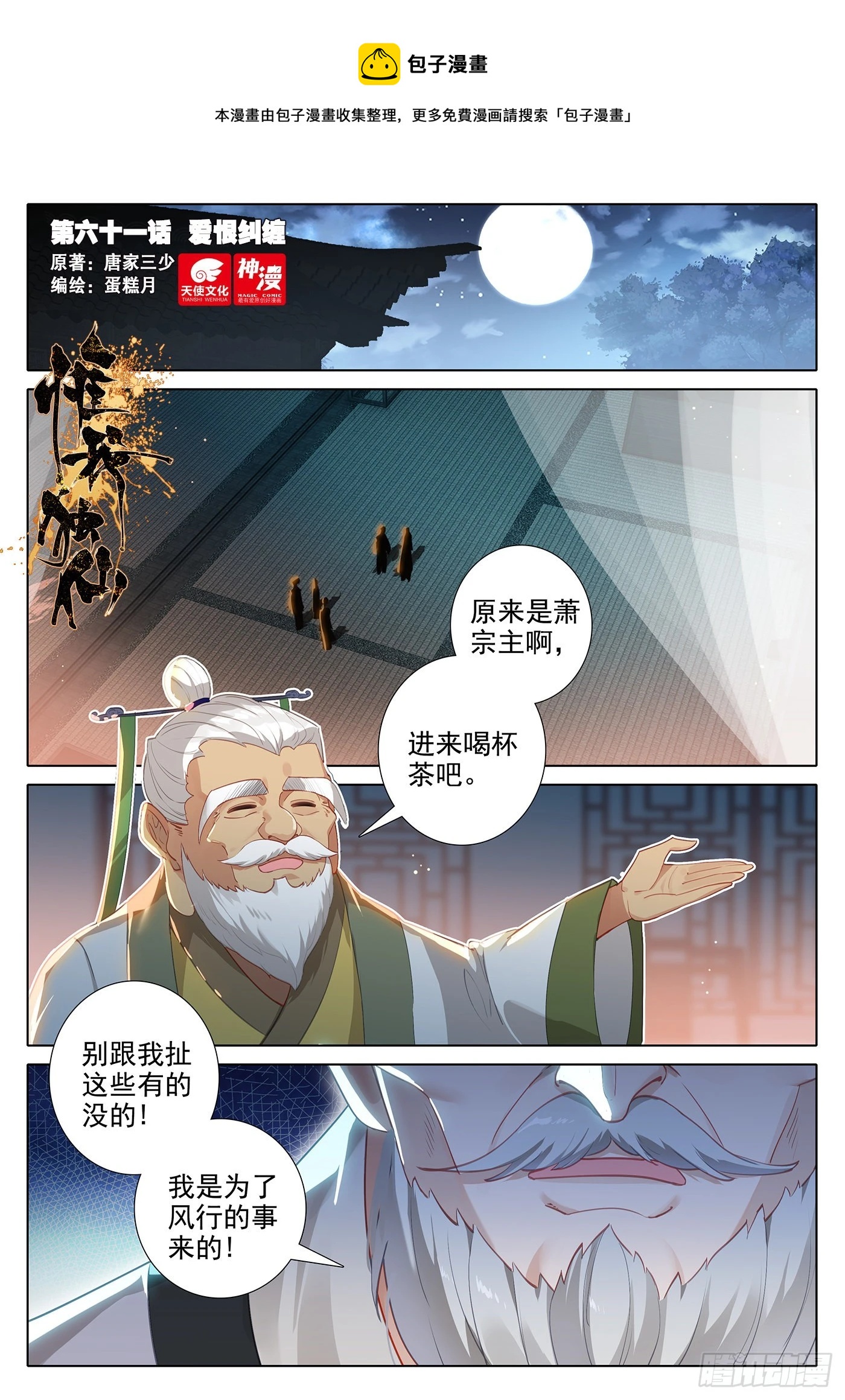 61 爱恨纠缠-第65话